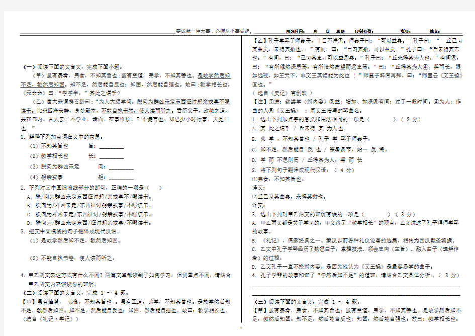 八年级下册语文《礼记》对比阅读习题带答案