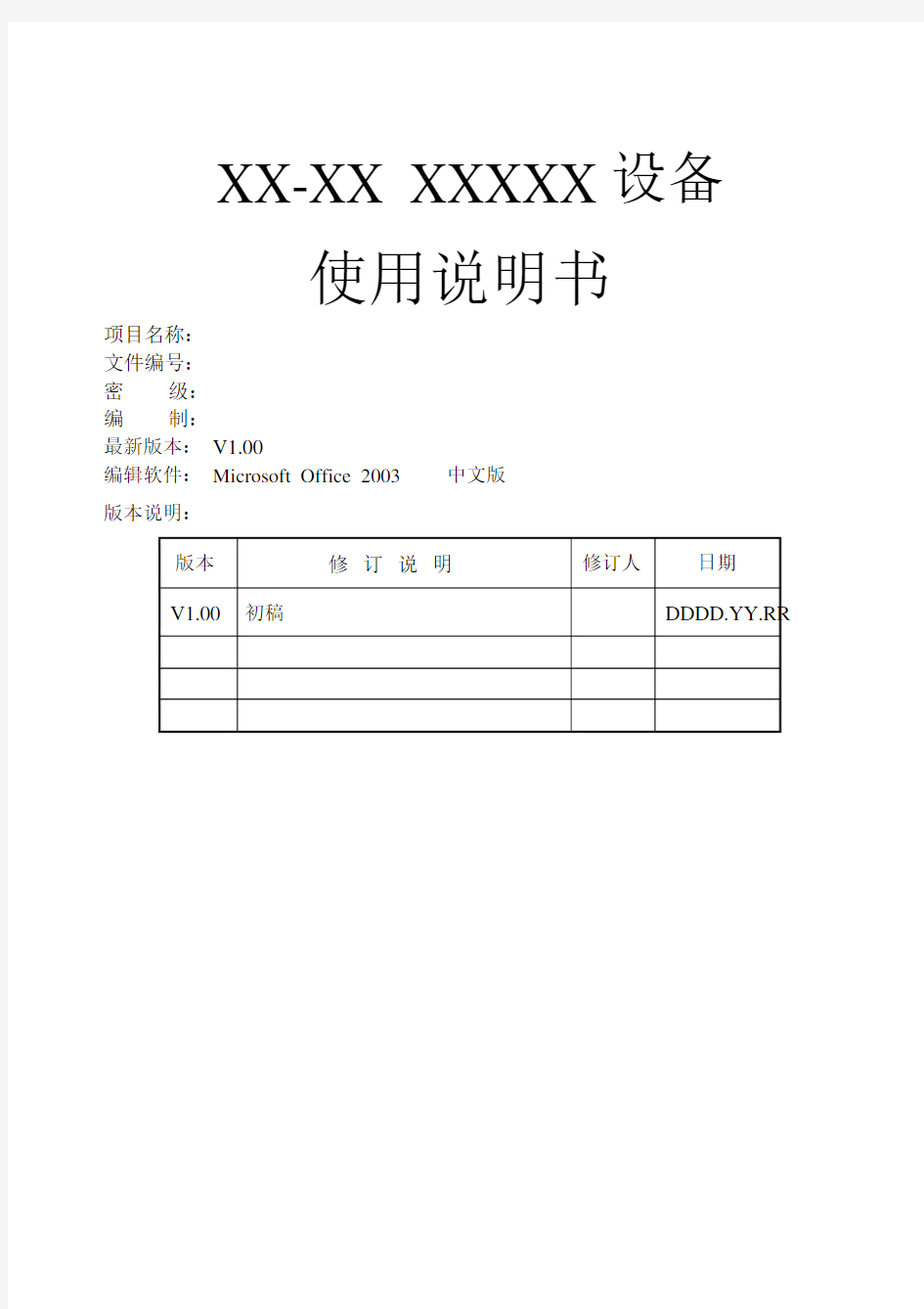 产品使用说明书标准格式.docx