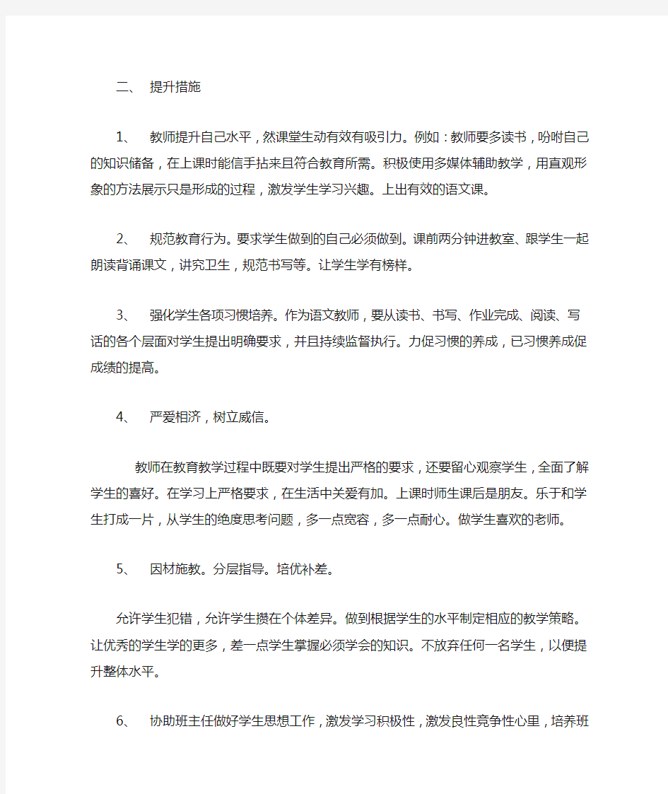 三年级语文质量提升方案