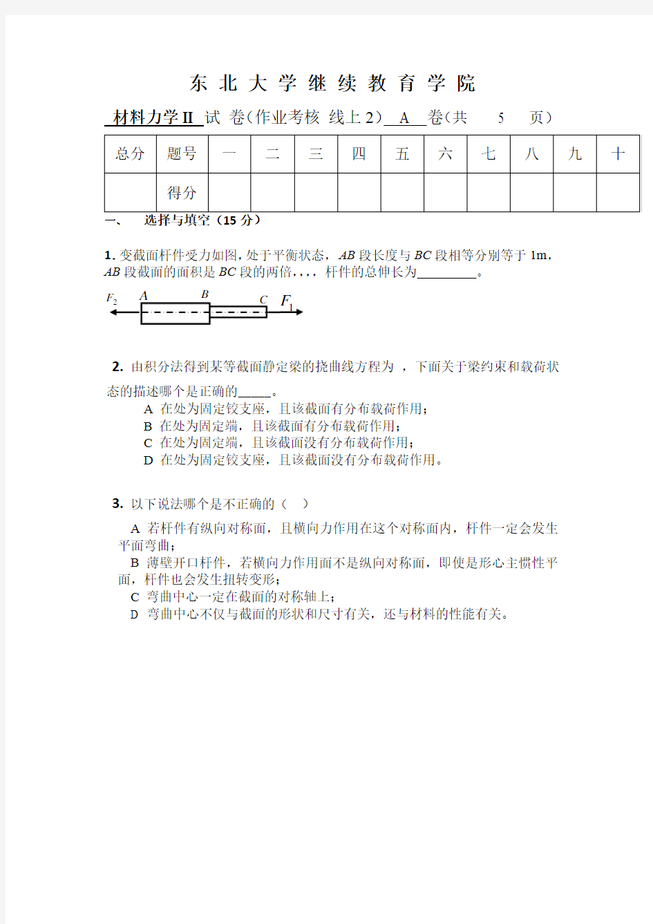 奥鹏东大20年7月考试《材料力学II》考核作业参考答案