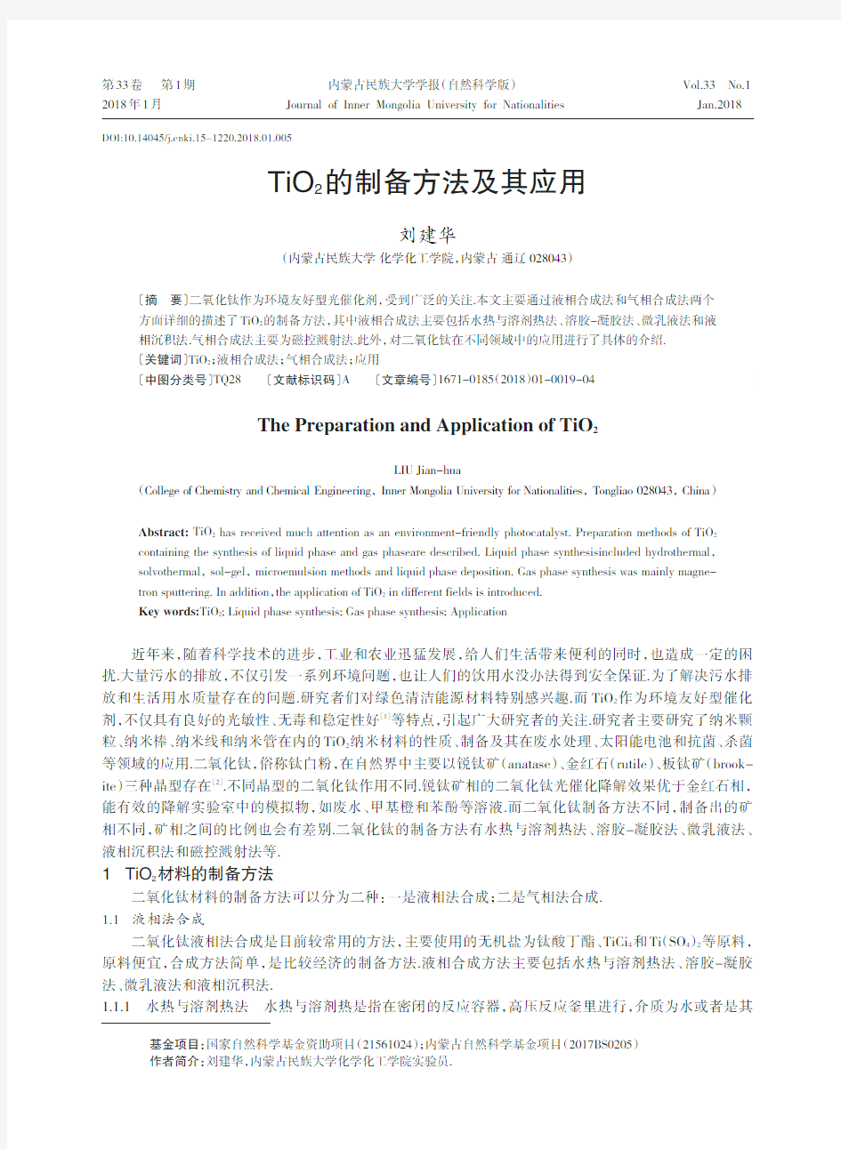 TiO2的制备方法及其应用