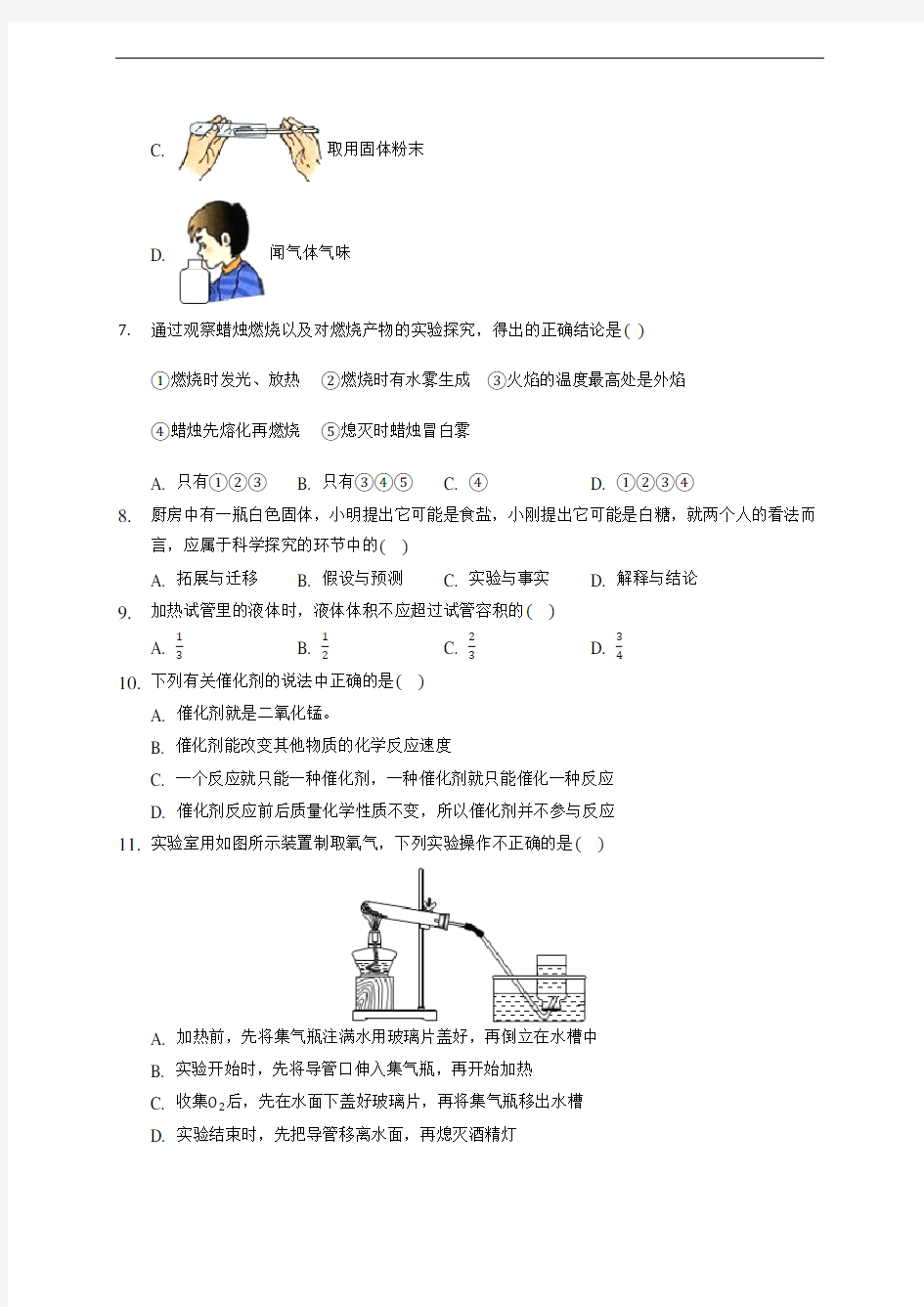 重庆市开州区德阳中学2019-2020学年九年级上学期第一次月考化学试卷 (含答案解析)