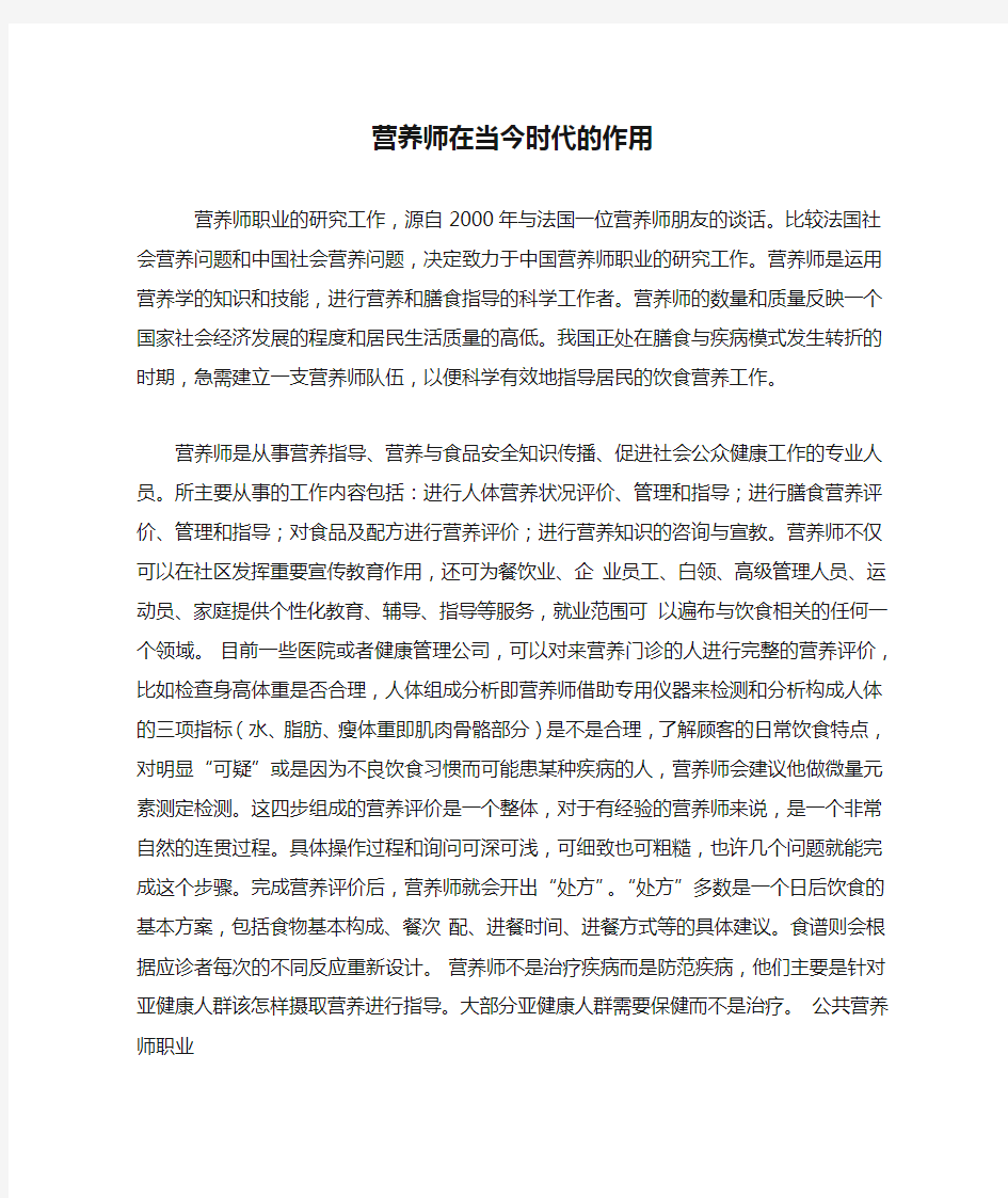 营养师在当今时代的作用