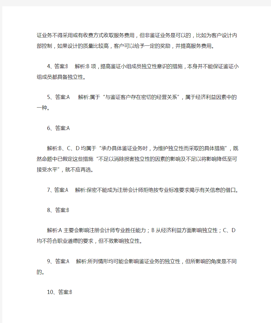 浙江财经大学审计学第2章-职业道德规范习题部分