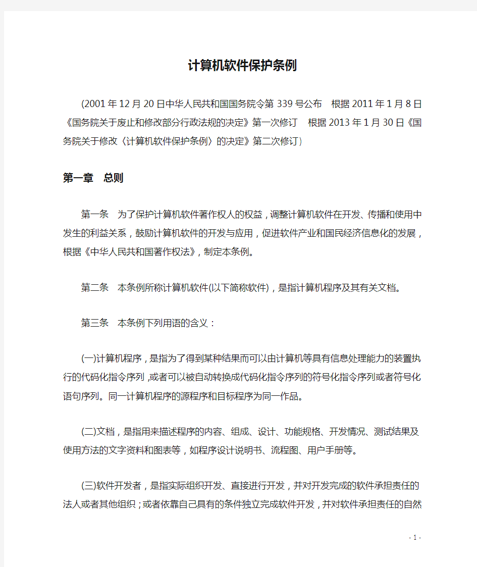 计算机软件保护条例全文全文