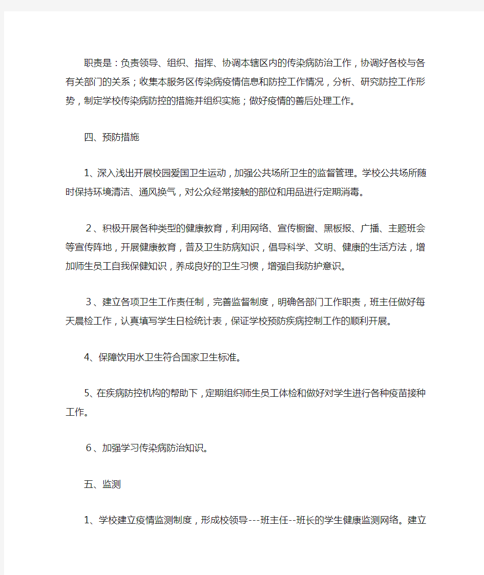 传染病防治应急预案