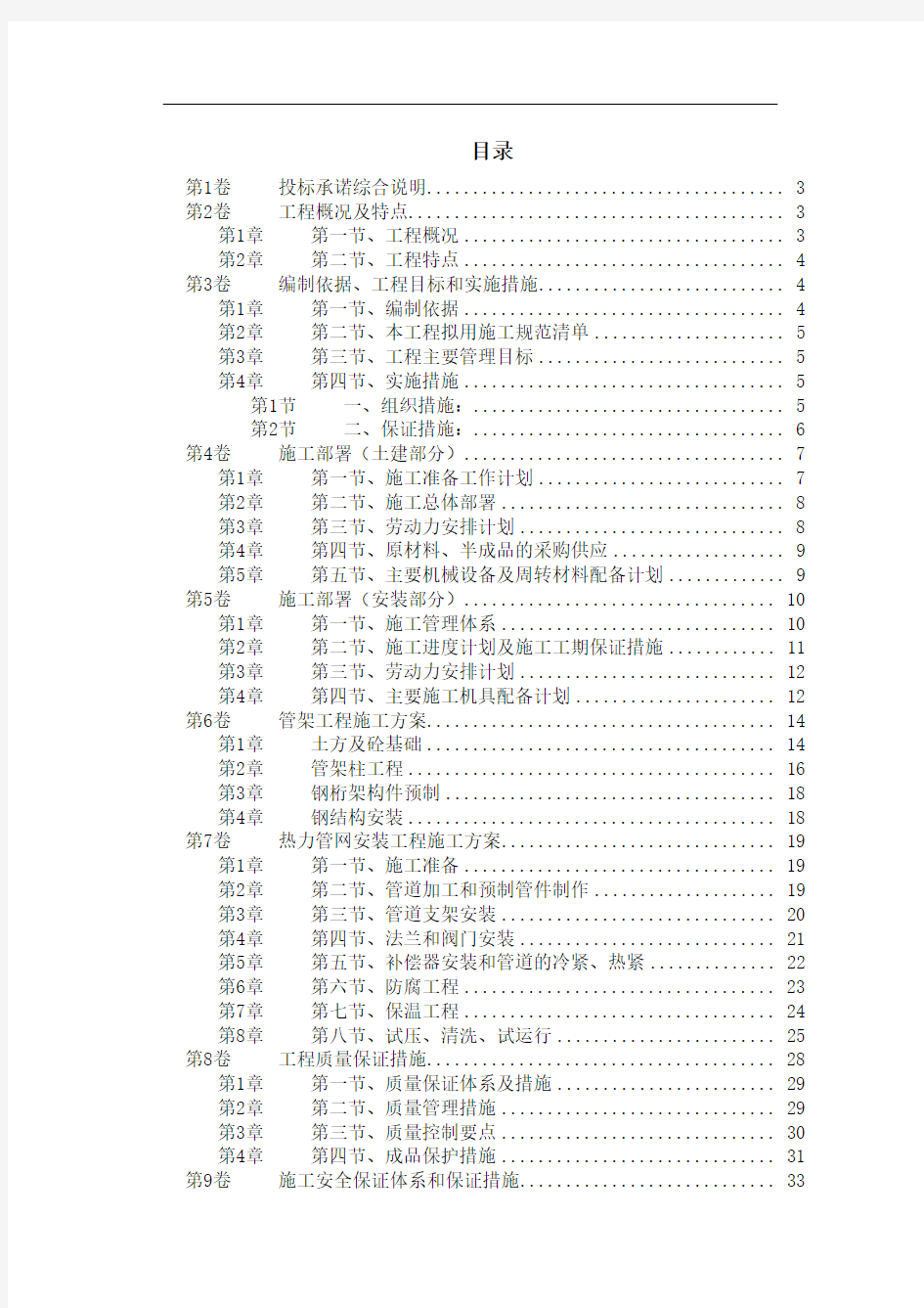 热力管网施工组织设计