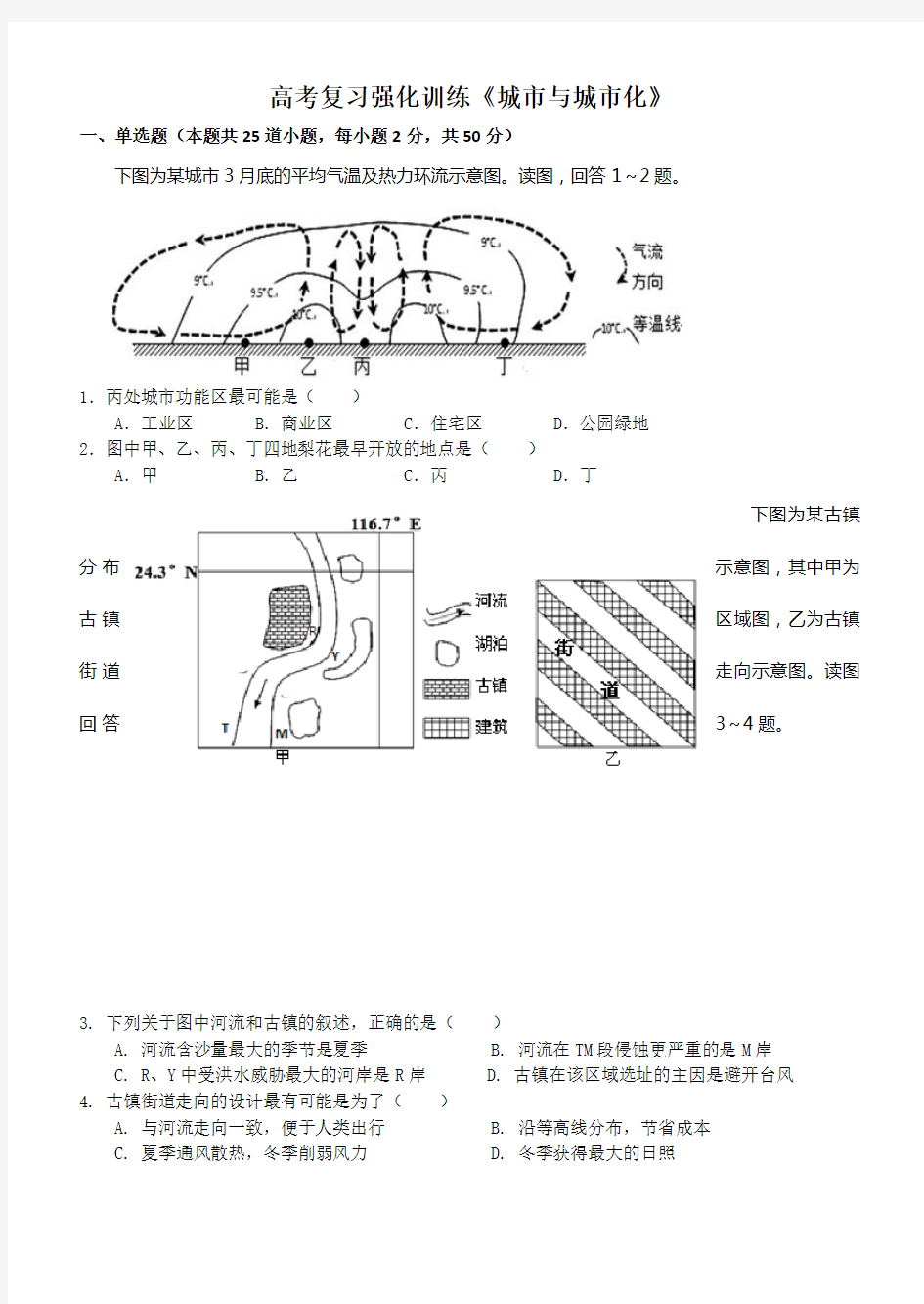 高考复习专题训练《城市与城市化》