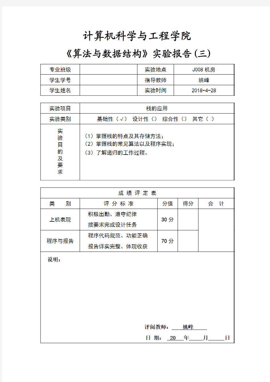 武汉工程大学实验报告03