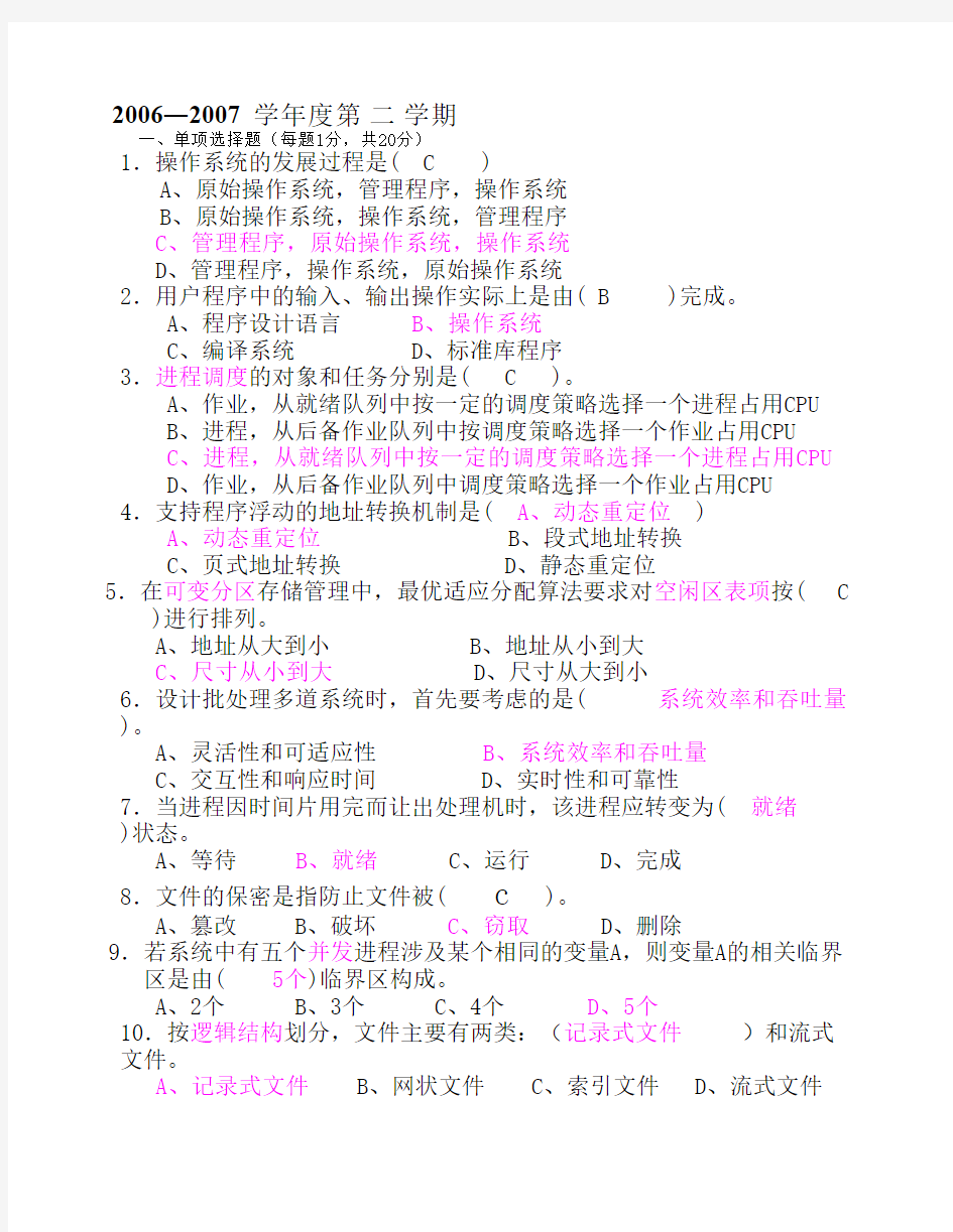 计算机操作系统期末考试题    及答案