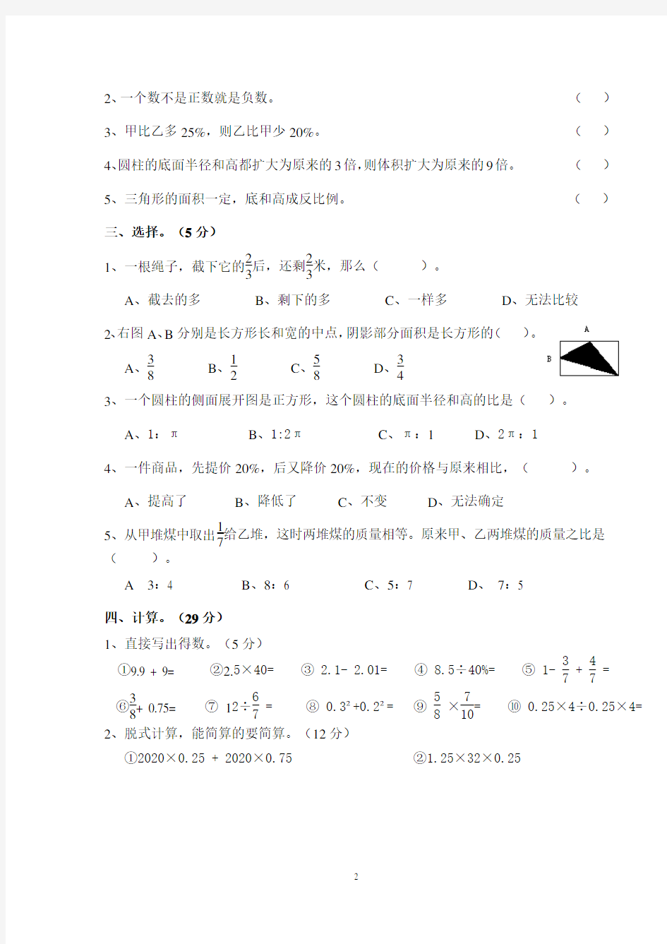 2020最新人教版小学六年级数学小升初试卷及答案