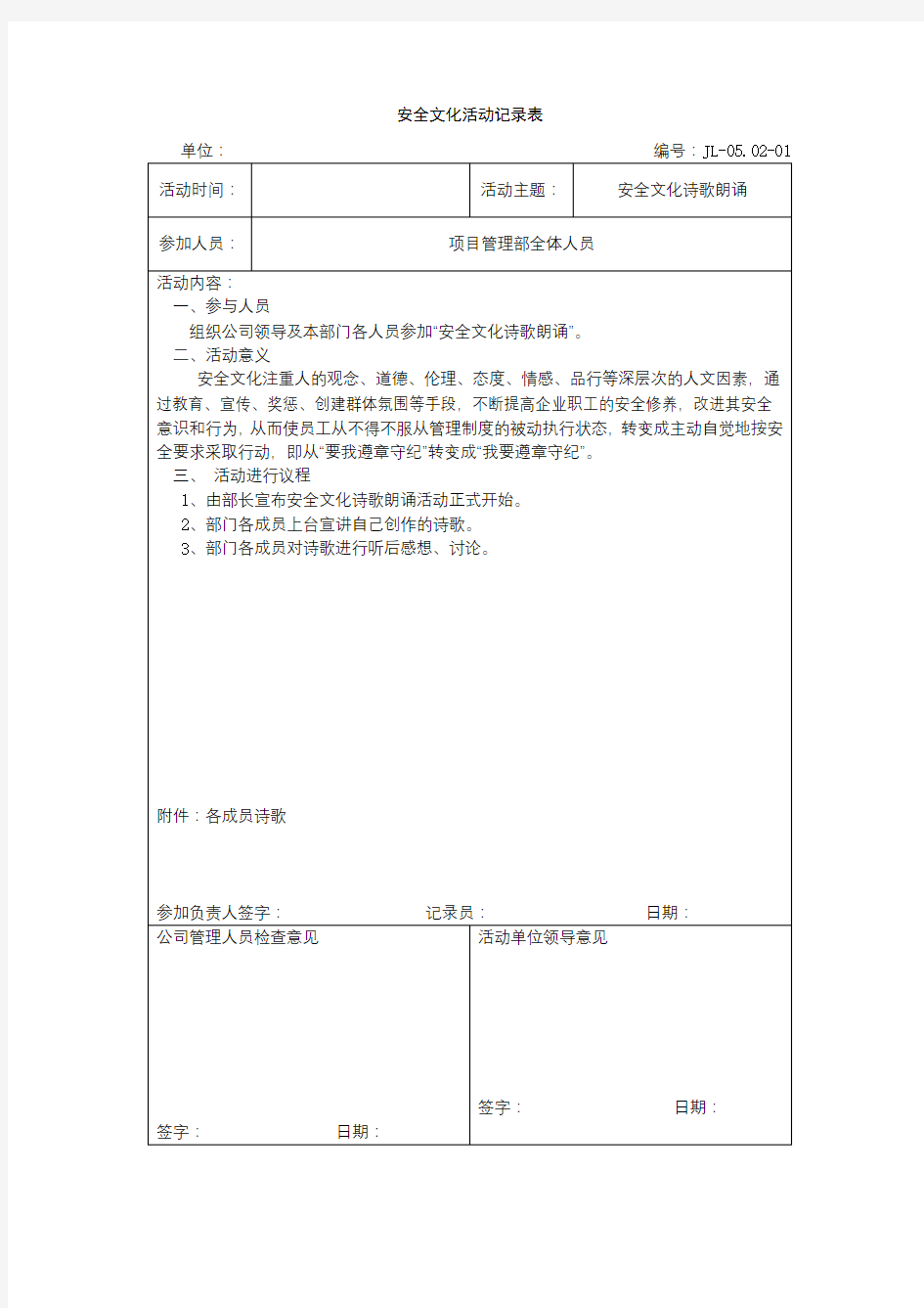 (完整版)安全文化活动记录表