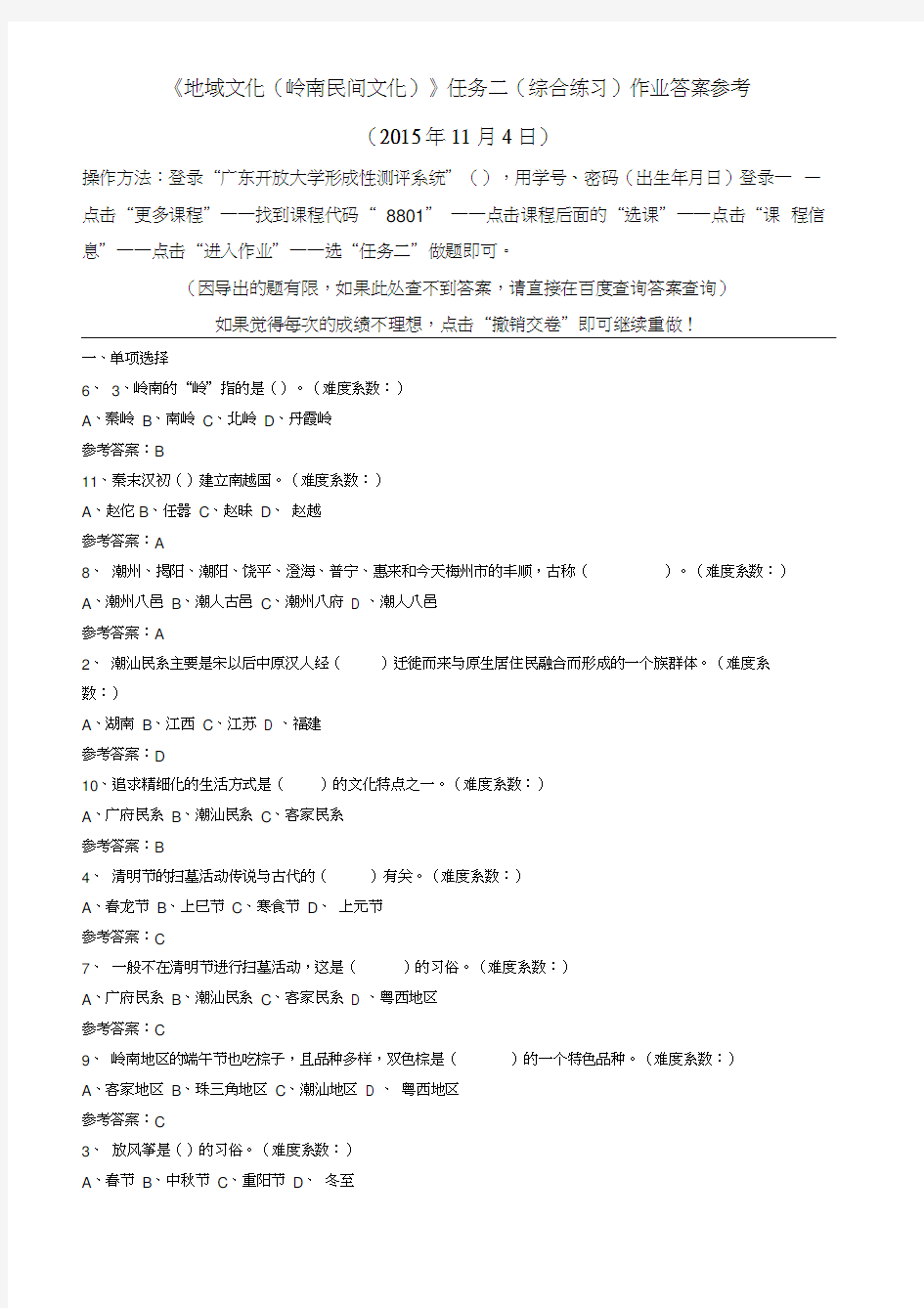 地域文化岭南民间文化网上作业参考答案