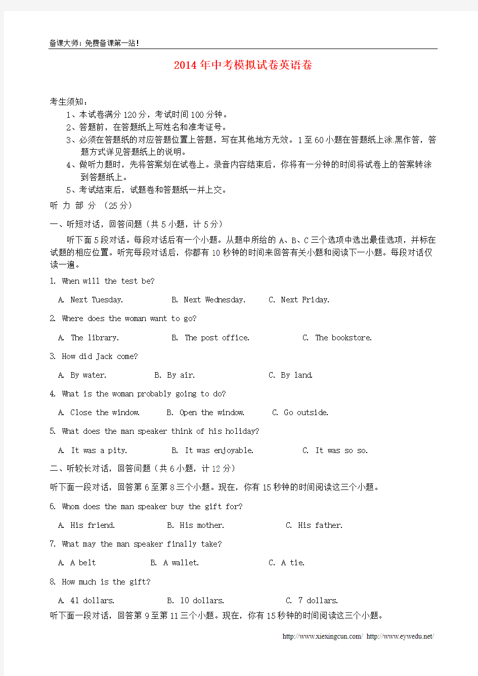 浙江省杭州2014年中考英语模拟命题比赛试题30