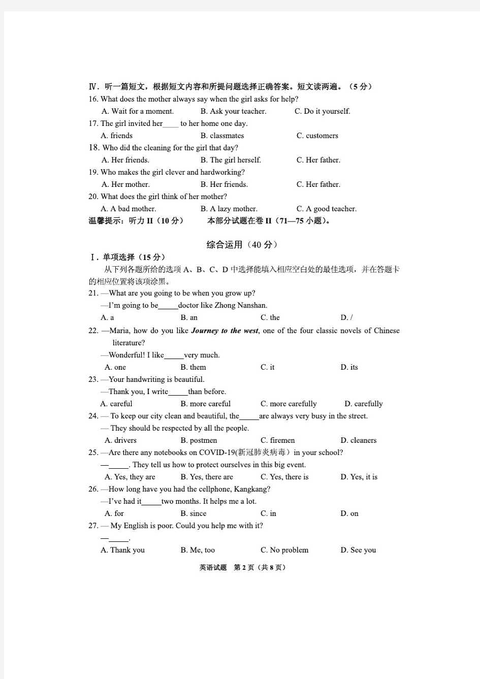 2020年贵州省铜仁市中考英语