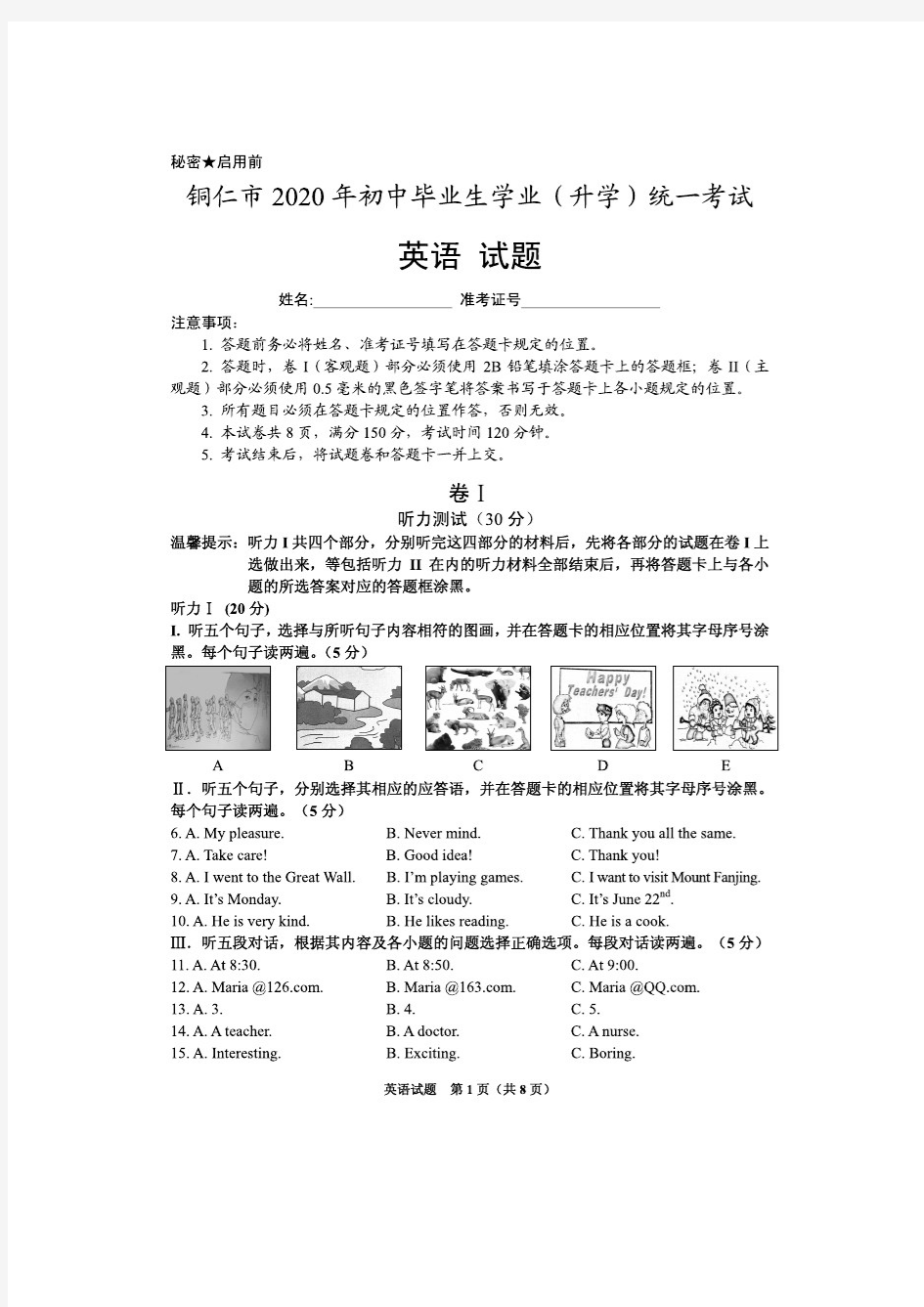 2020年贵州省铜仁市中考英语