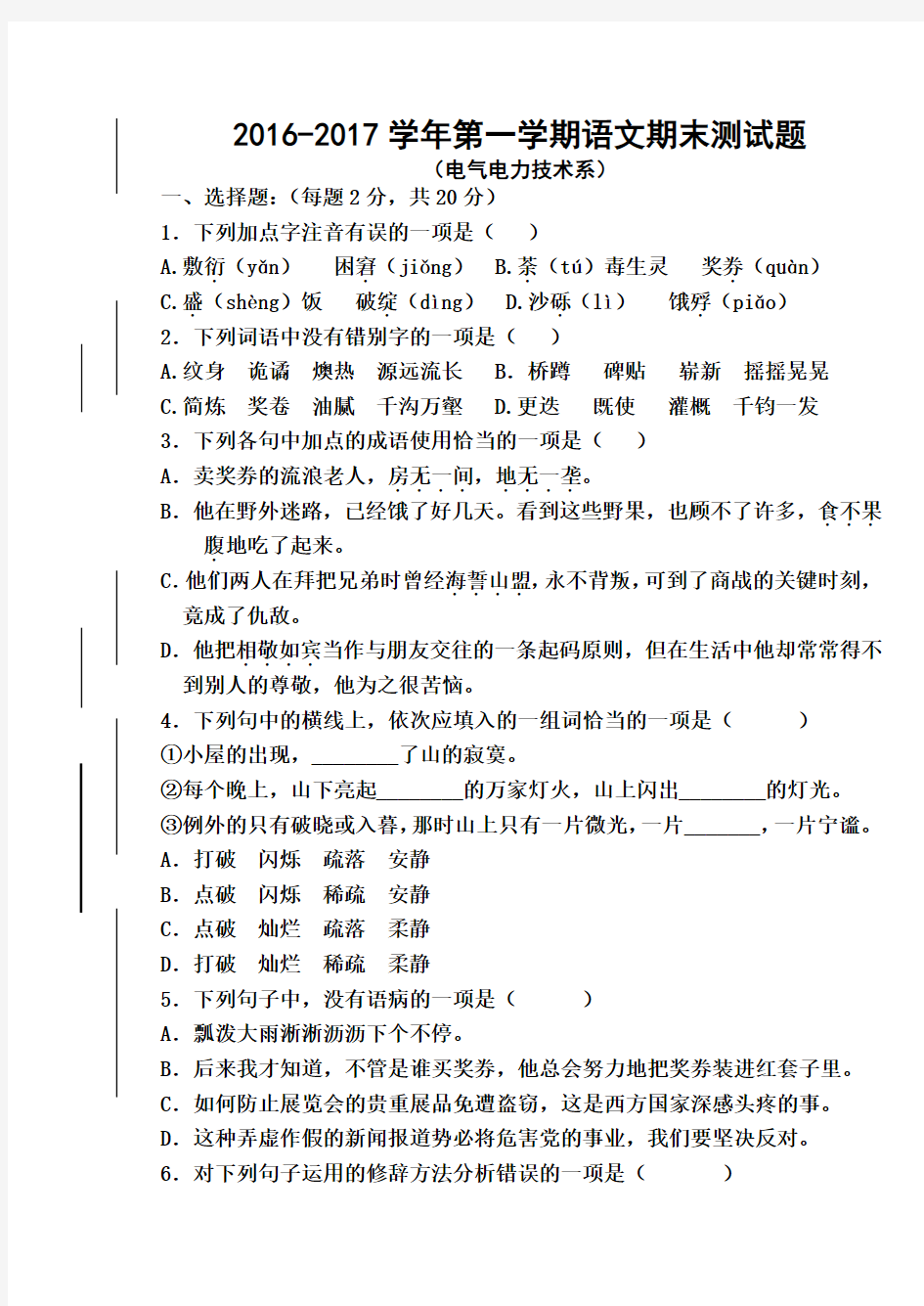 2016-2017学年第一学期语文期末考试答案