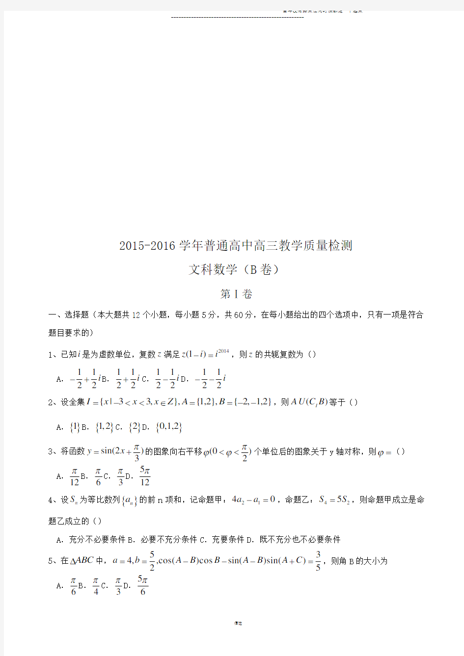 普通高中高三教学质量检测