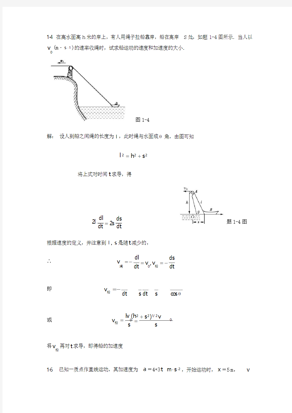 (完整版)大学物理学第三版课后题答案