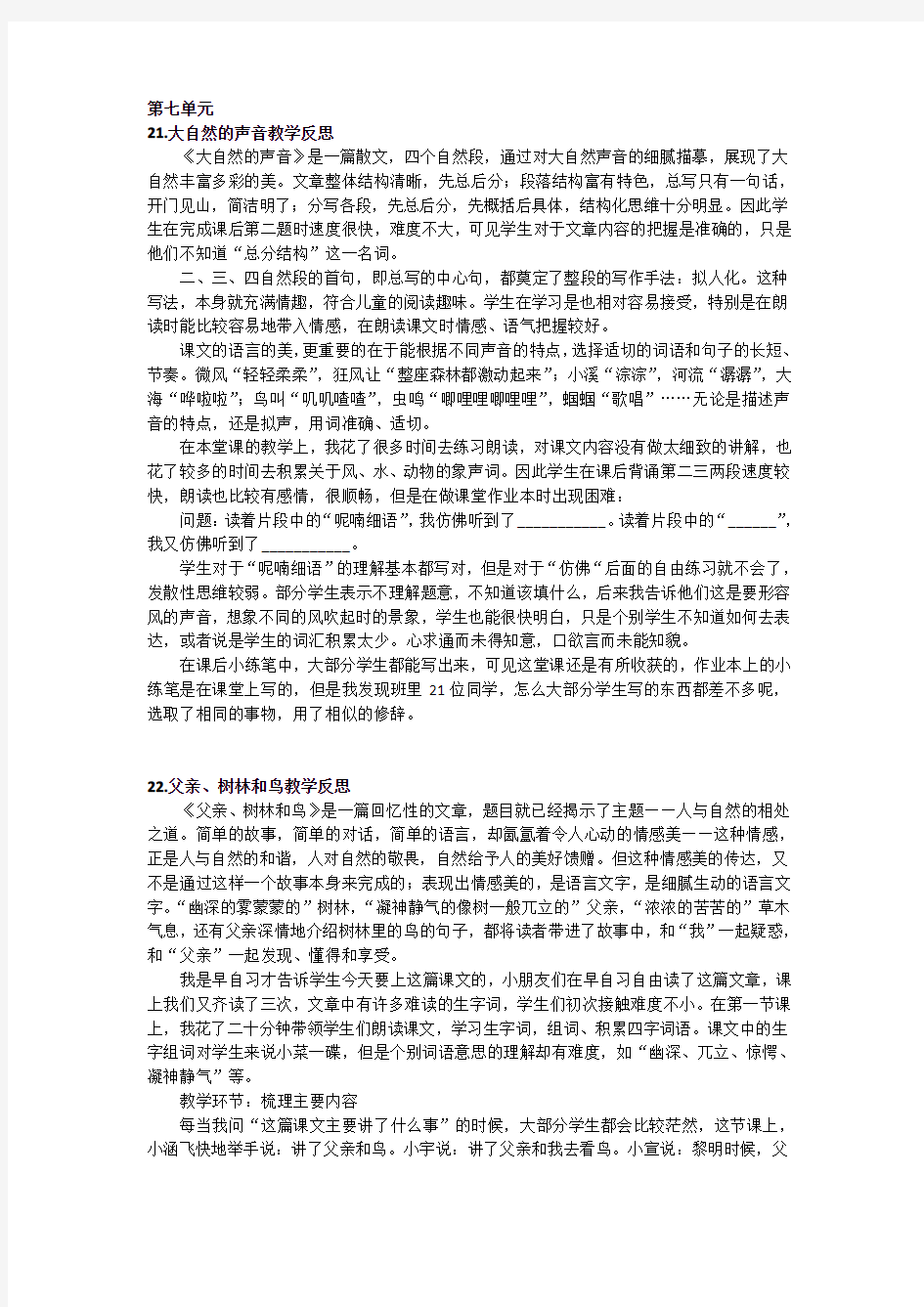 部编版小学三年级语文上第七单元教学反思