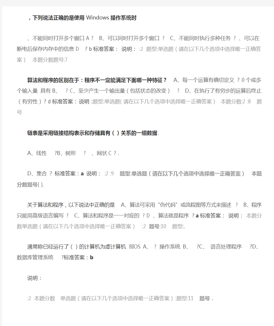 南京大学计算机基础大专第二次作业