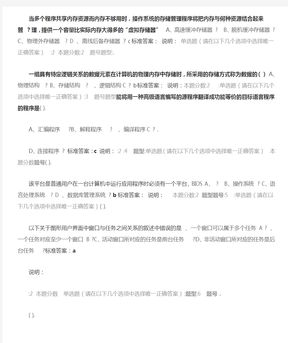 南京大学计算机基础大专第二次作业