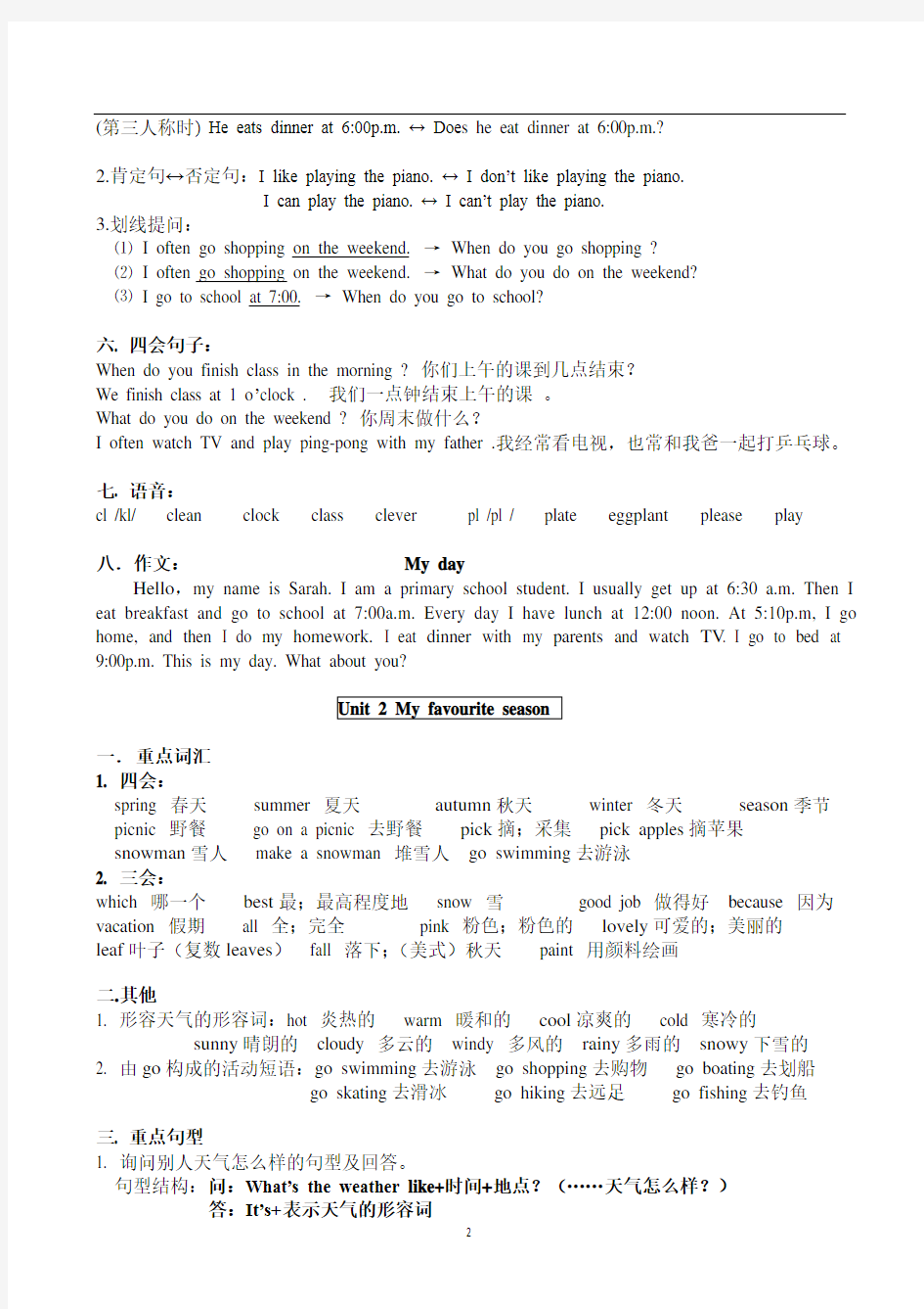 新版PEP五年级英语下册各单元知识点43172