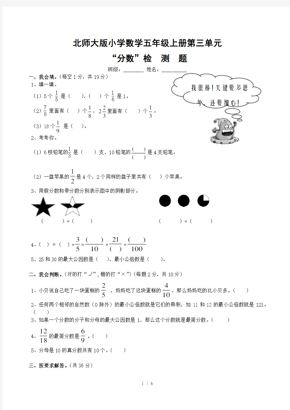 五年级上册数学分数练习题