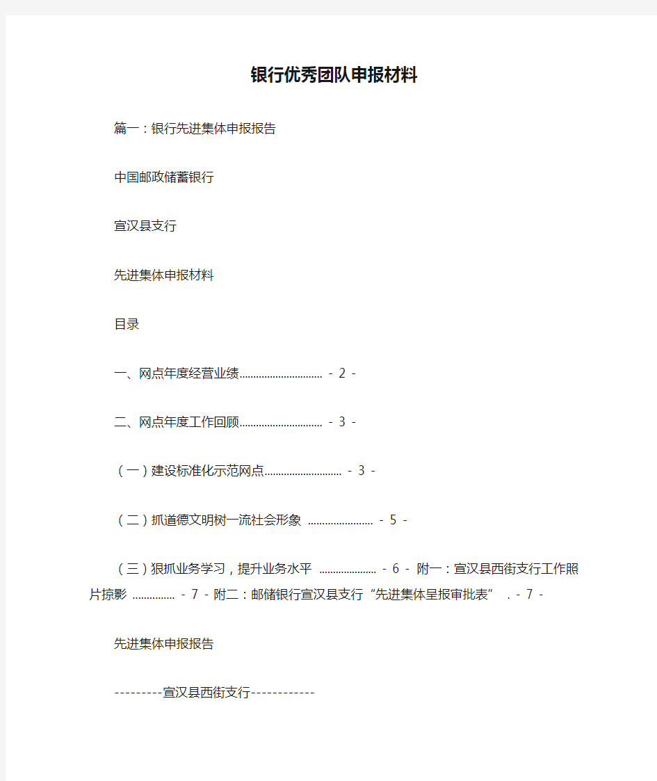 银行优秀团队申报材料