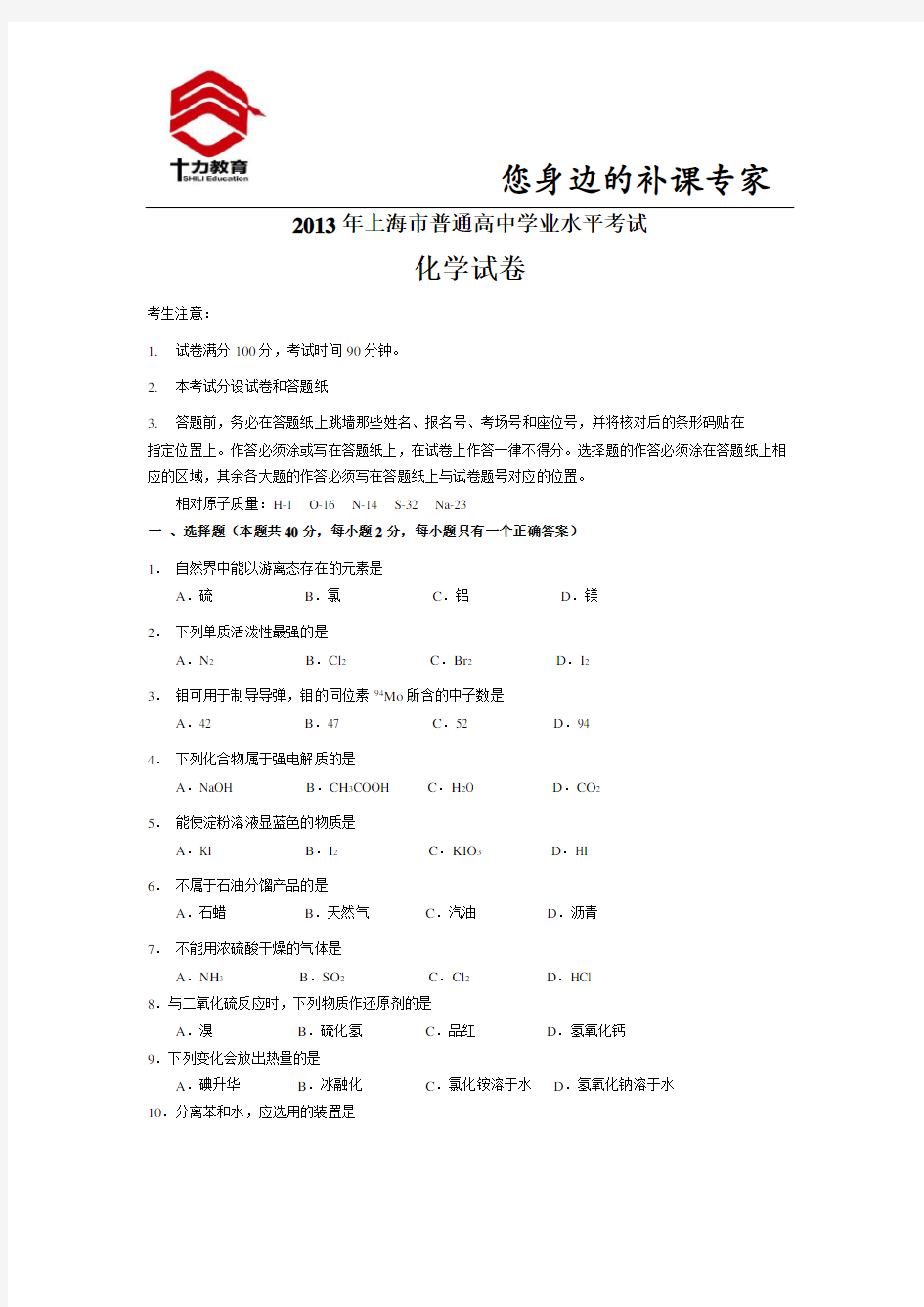 上海高中化学会考试卷(含答案)