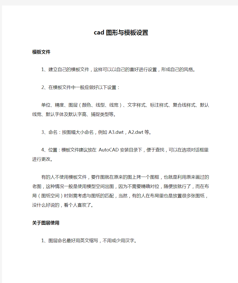 cad图形与模板设置