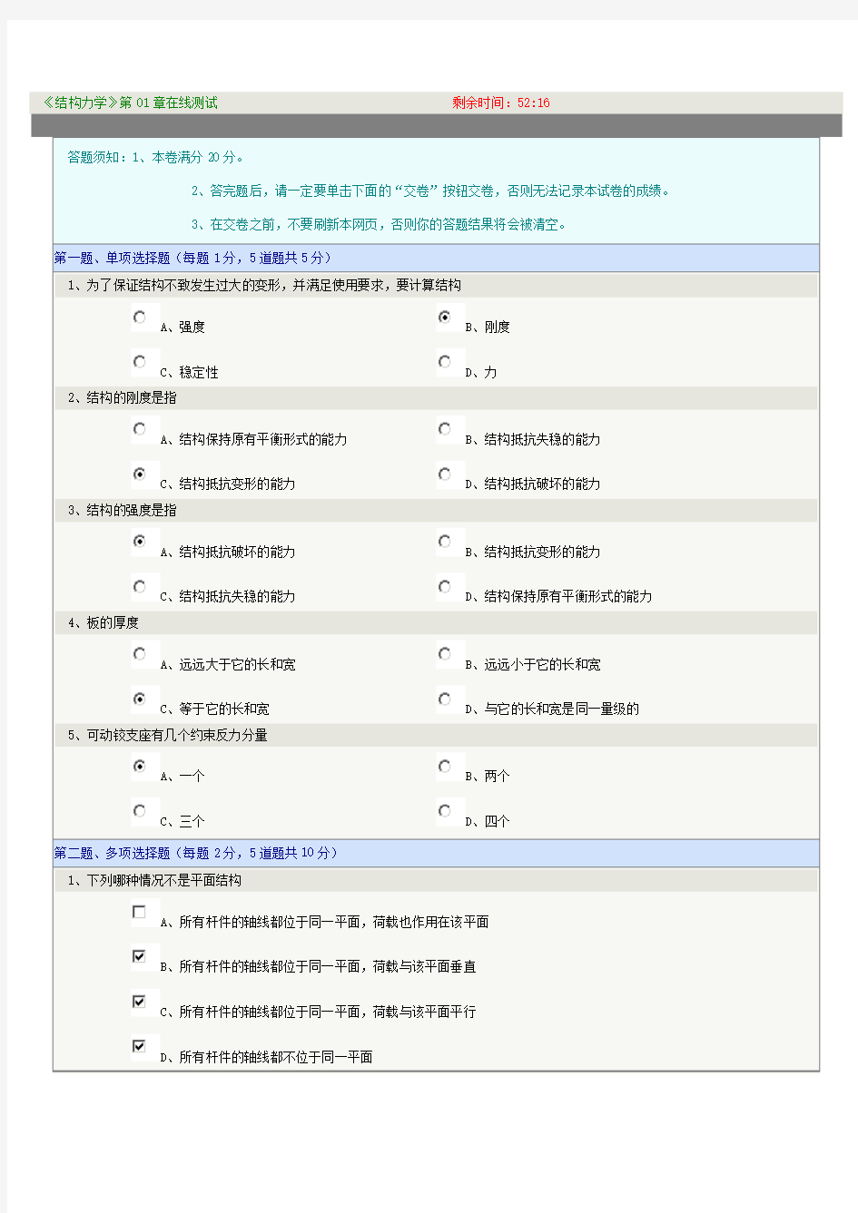 郑州大学结构力学课程测试答案