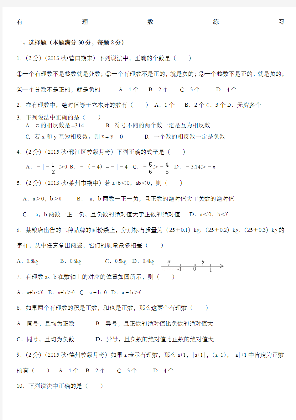 初一数学有理数专项练习题