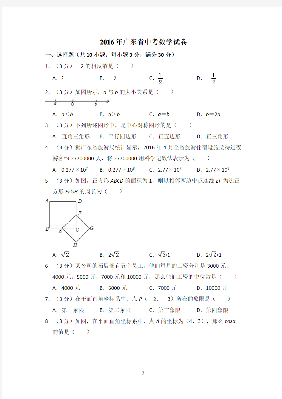 广东省中考数学试卷(含解析版)