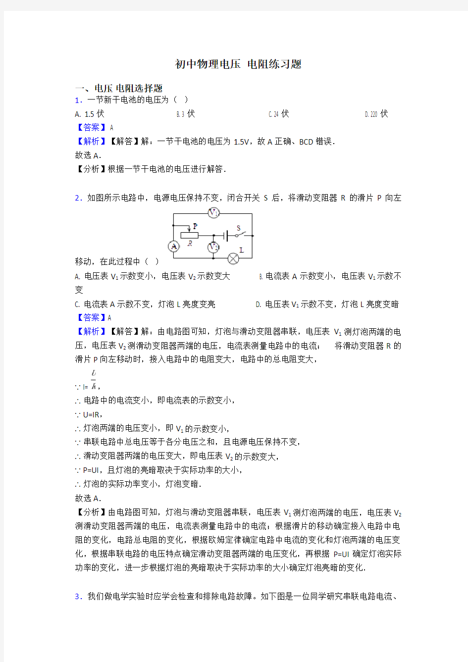 初中物理电压 电阻练习题