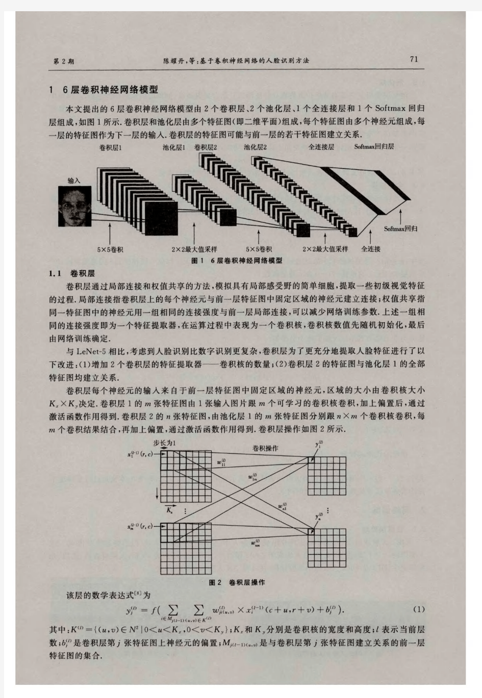 基于卷积神经网络的人脸识别方法