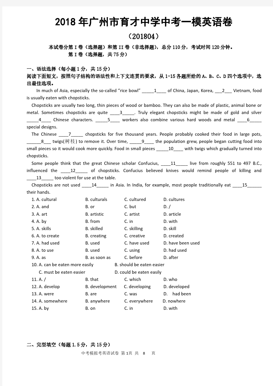 2018年广州市育才中学中考一模英语卷含答案及评分标准