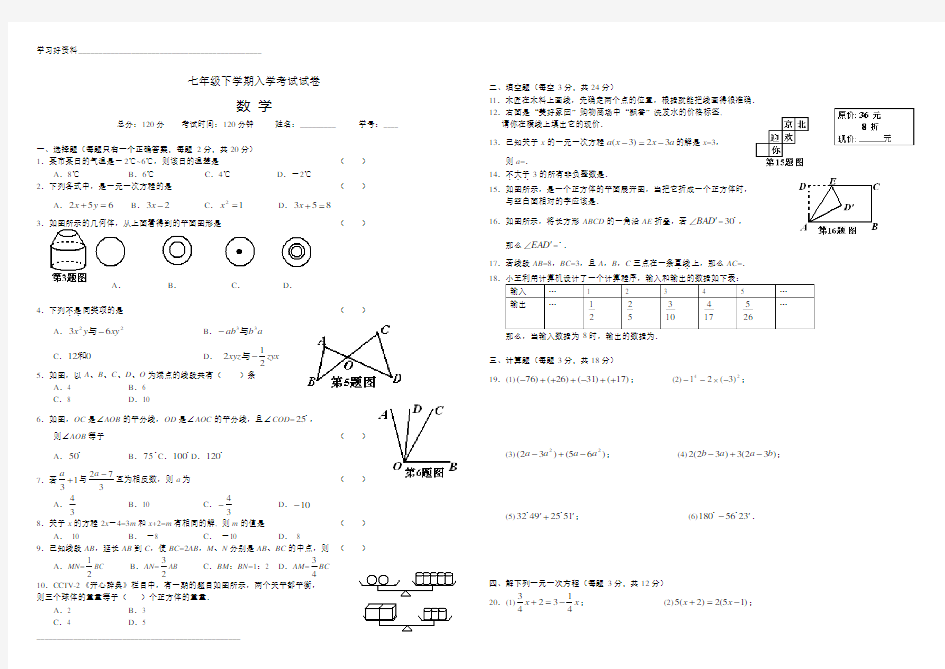 七年级数学下学期开学入学考试试卷