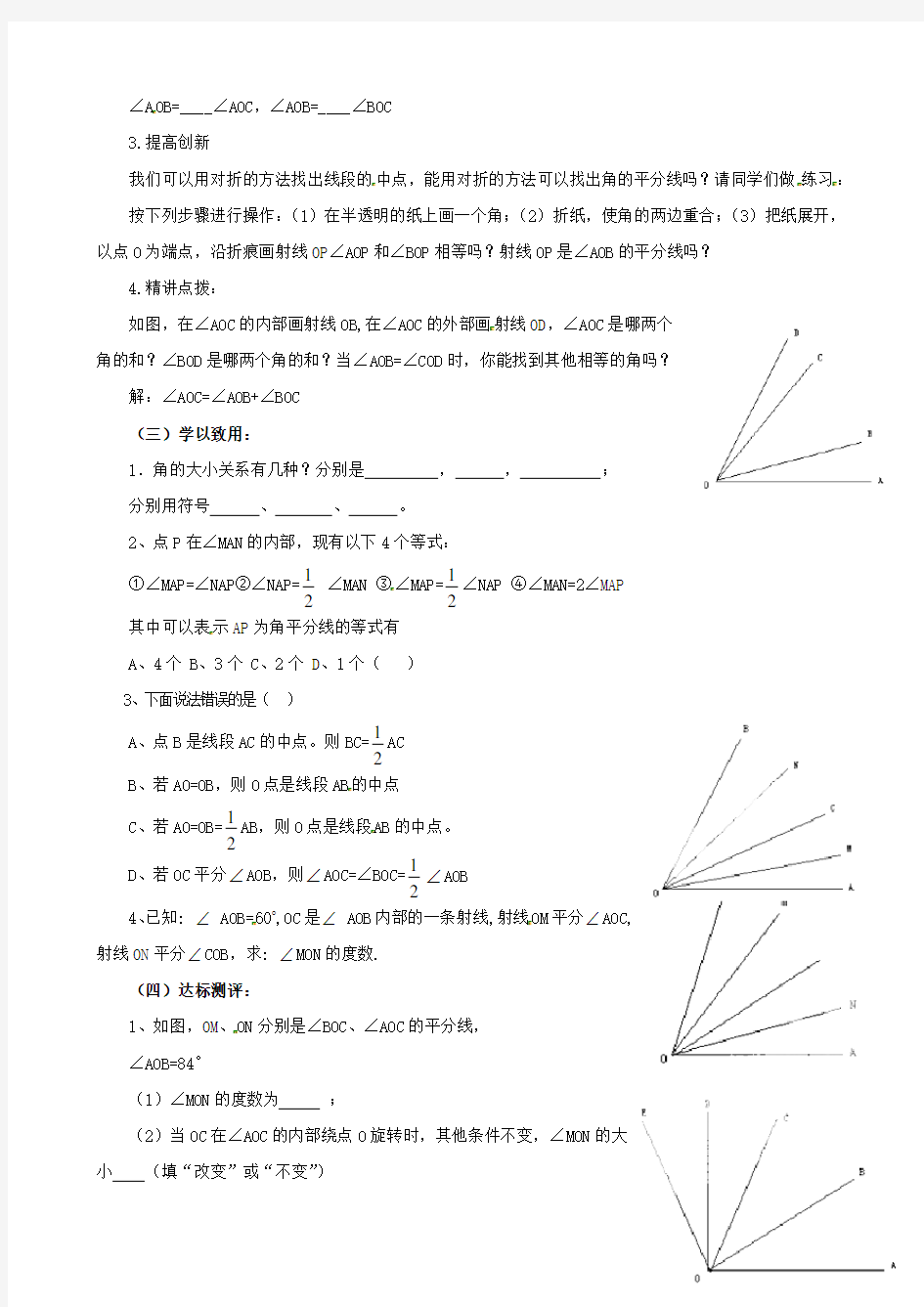 青岛数学七下《角的比较》同课异构教案 (1) 