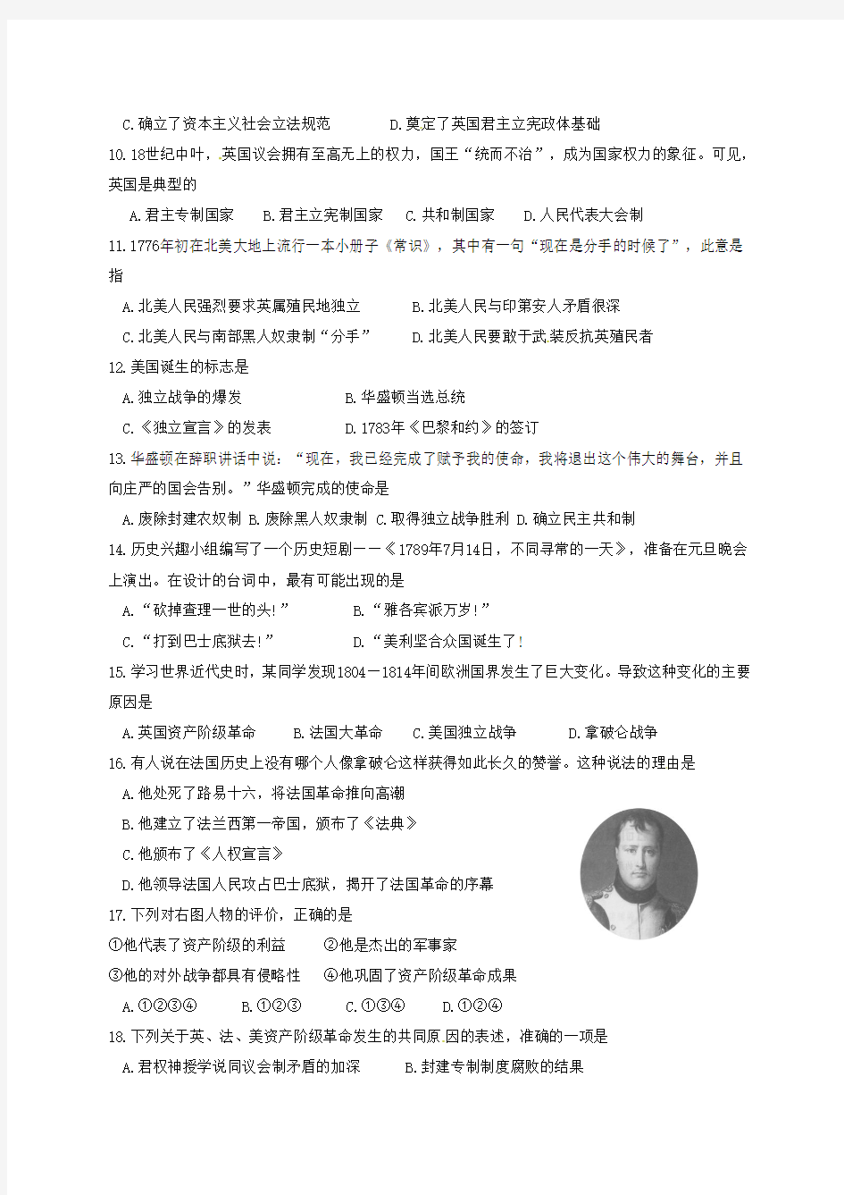 【初三】江苏省高邮市2018届九年级《历史》上学期十月月考试题新人教版(含答案)