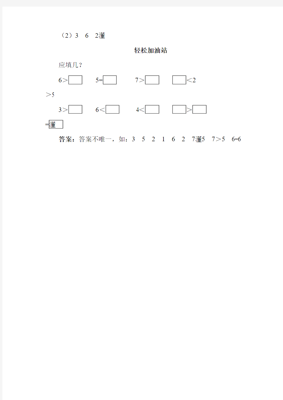 一年级数学上册同步练习试卷第一册同步练习第1课 6和7的认识试题及答案