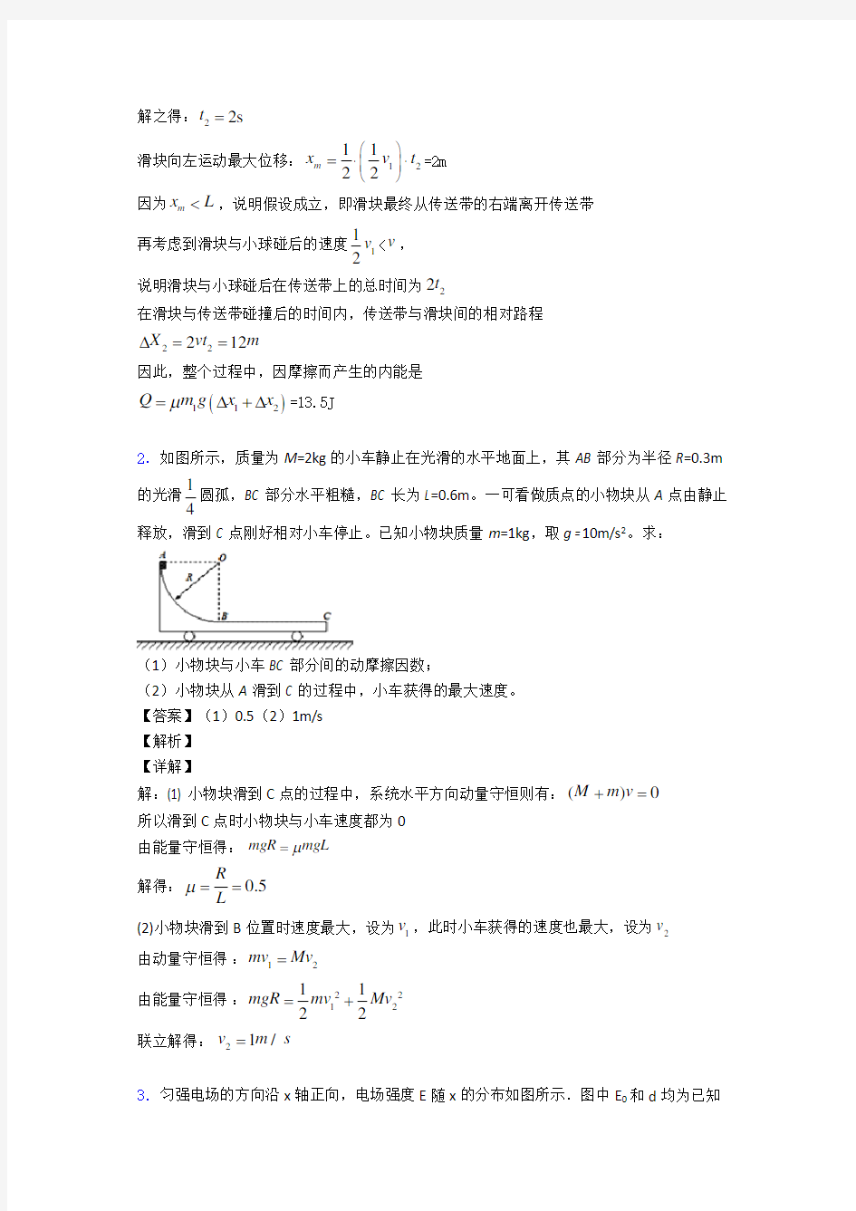 物理动量守恒定律练习题20篇及解析