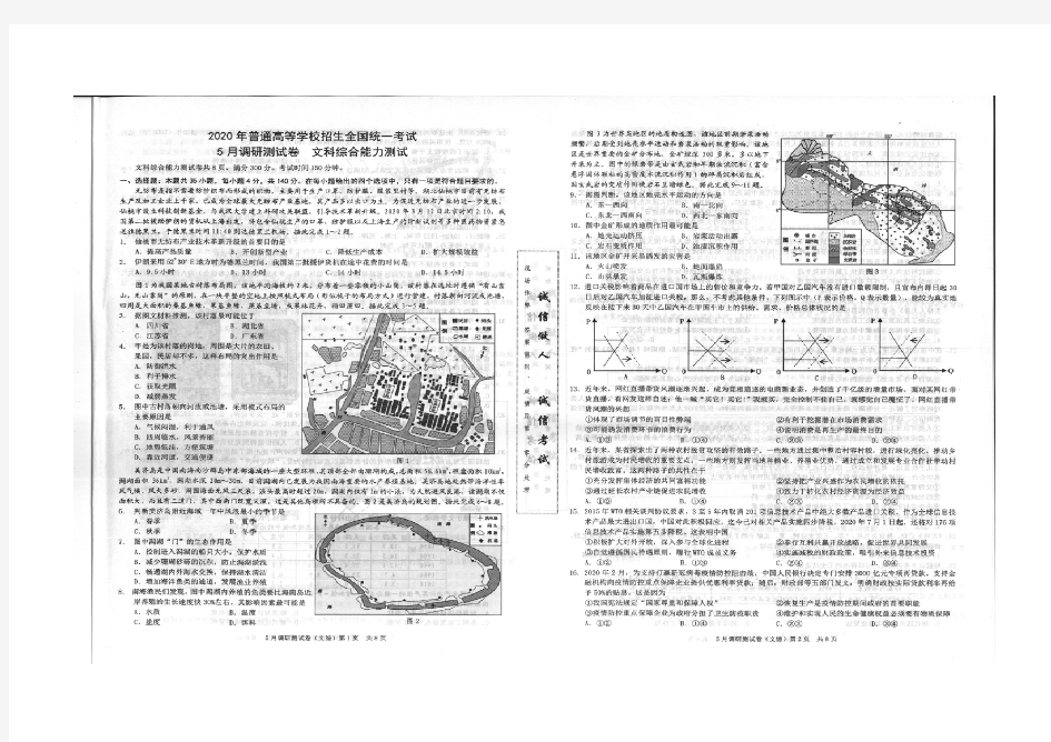 2020重庆二诊 重庆市2020届高三文科综合二诊考试试题含答案