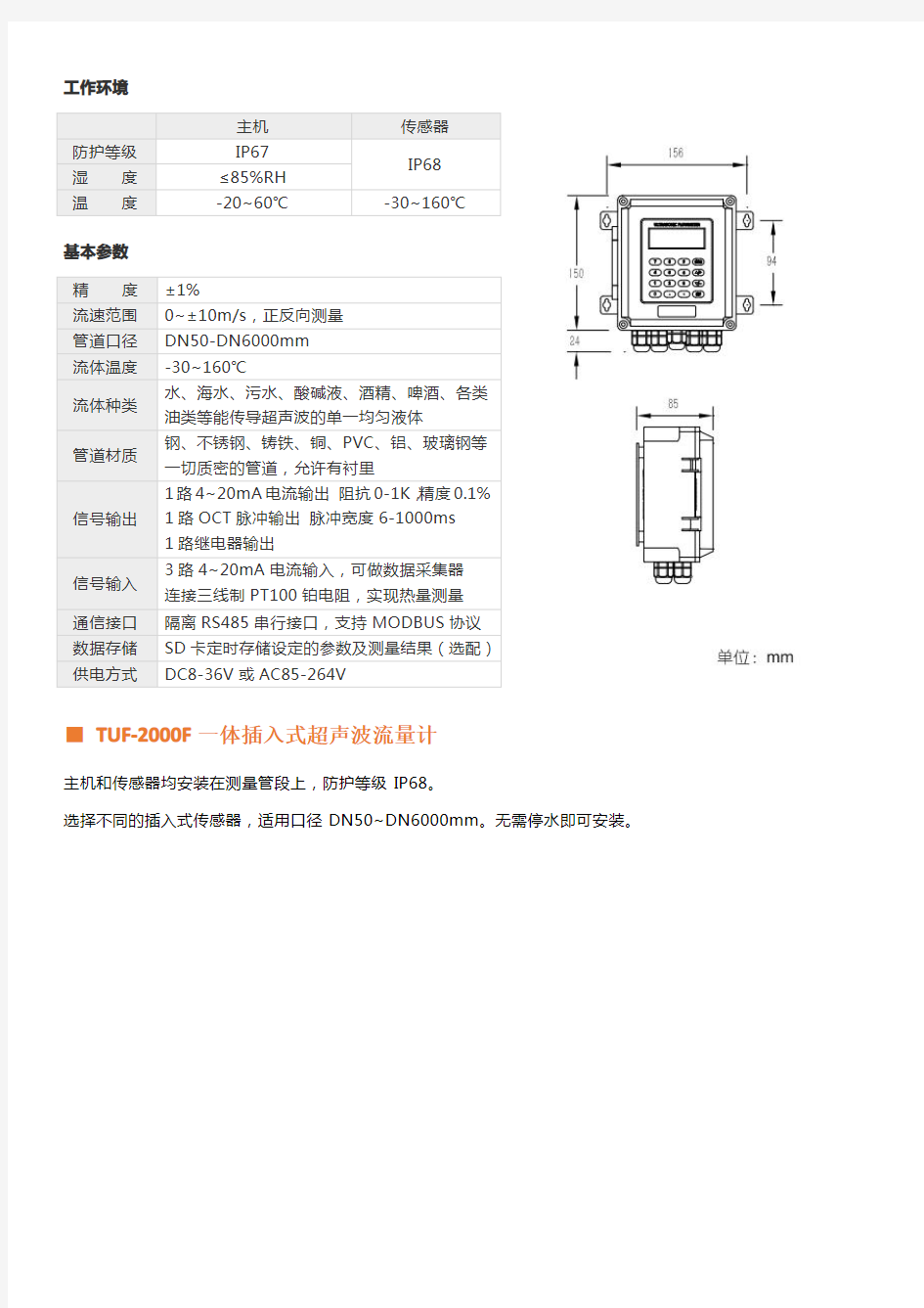 插入式超声波流量计