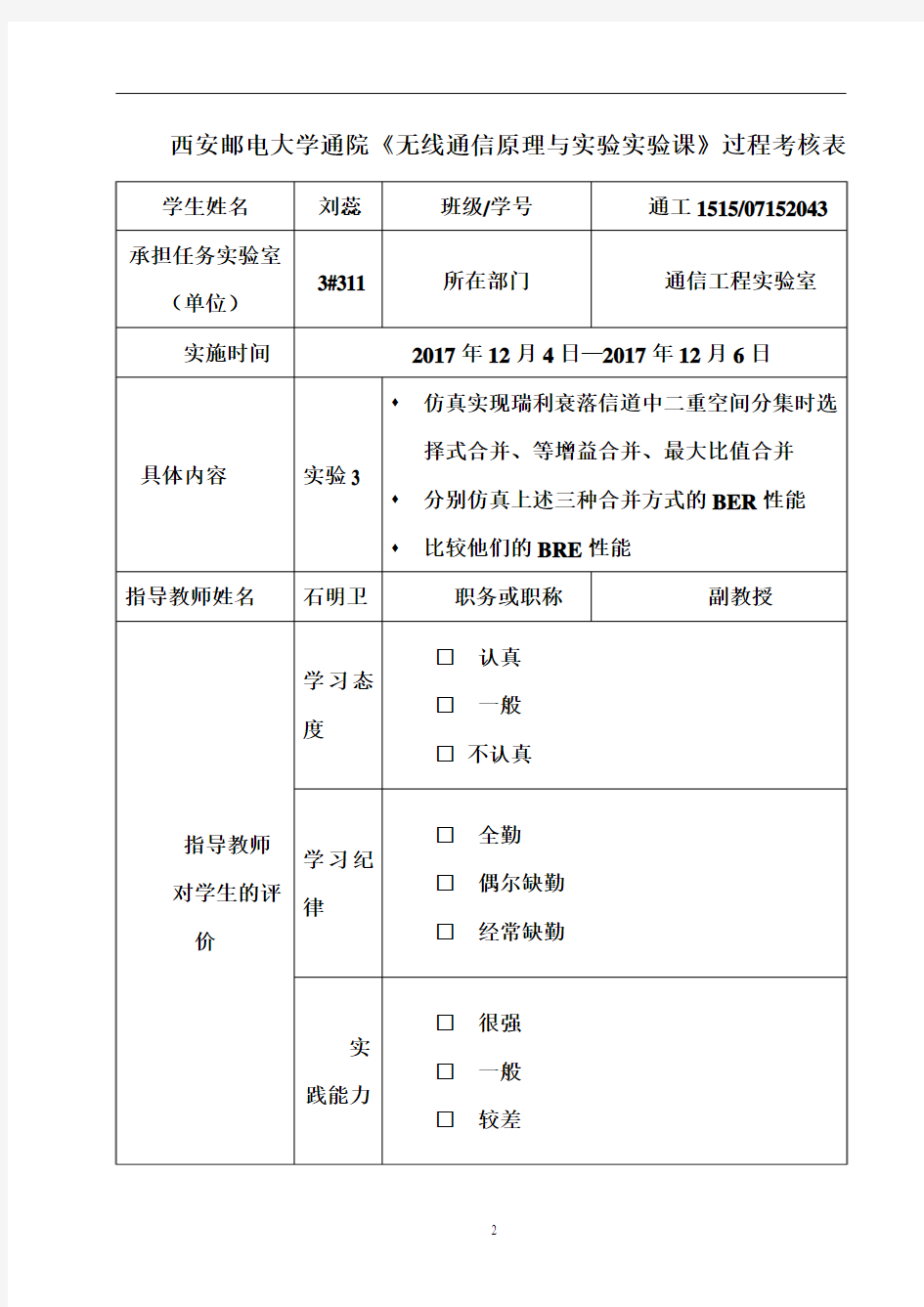 分集接收rr