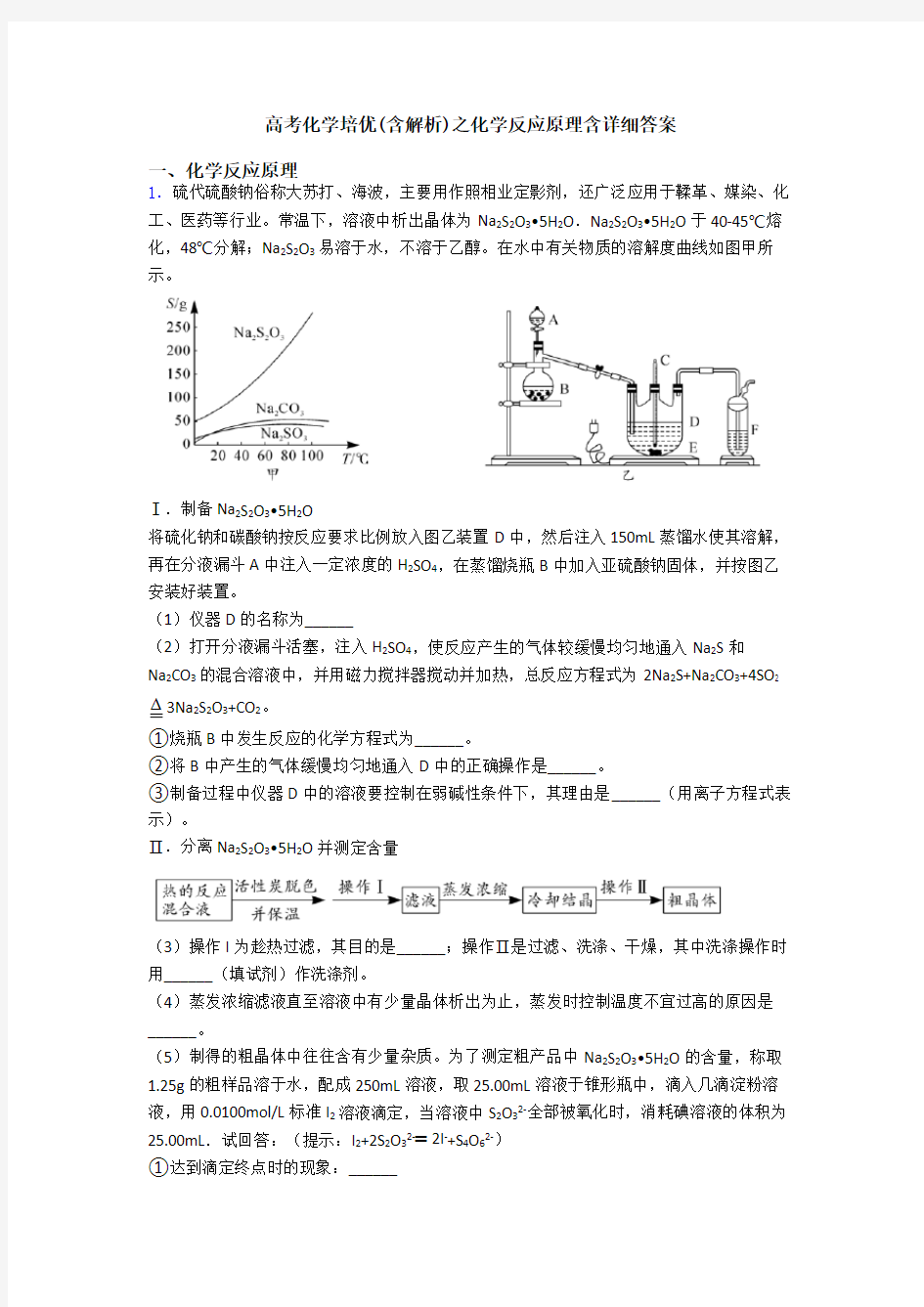 高考化学培优(含解析)之化学反应原理含详细答案