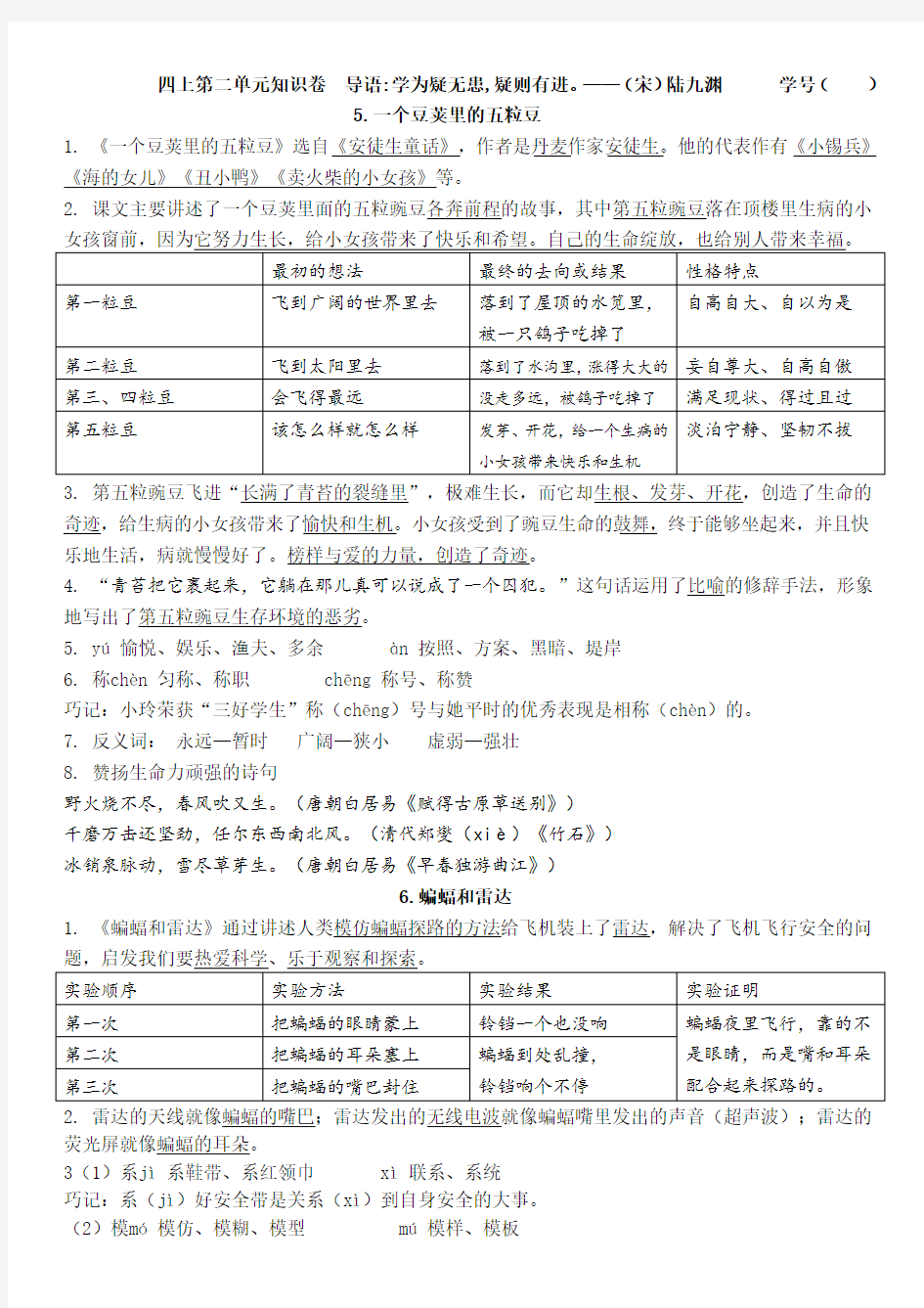 四年级上册语文第二单元知识点