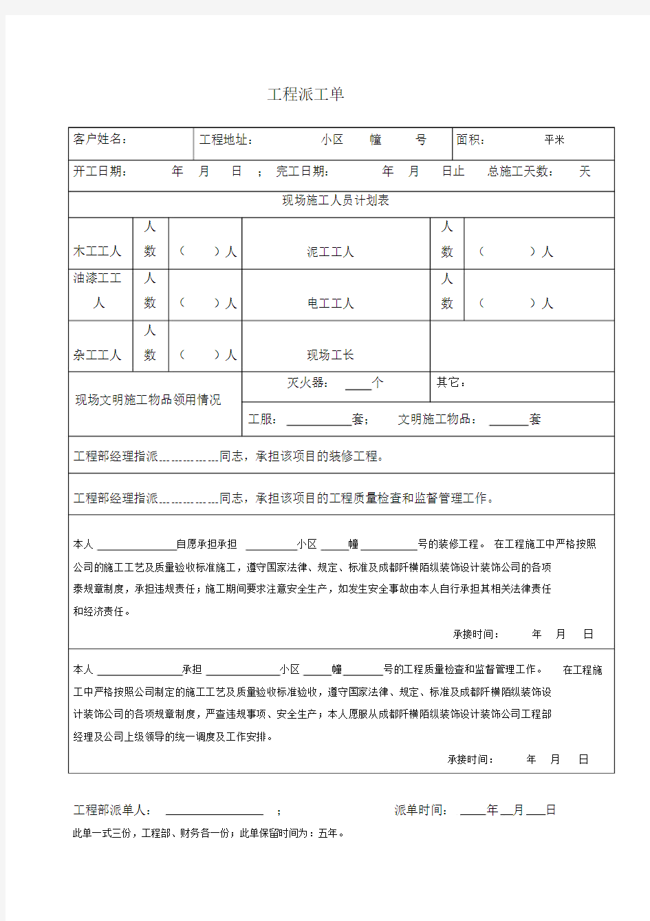 工程派工单.doc