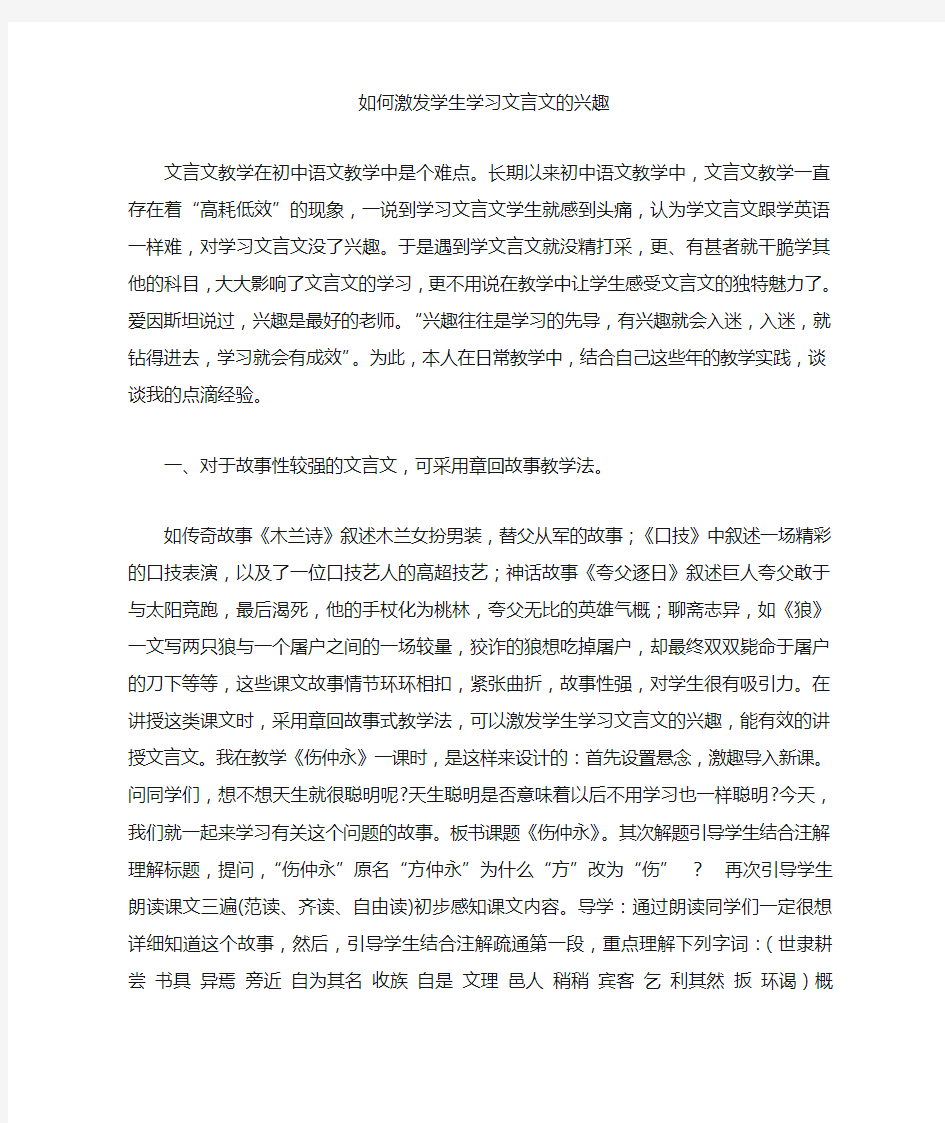 如何激发学生学习文言文的兴趣