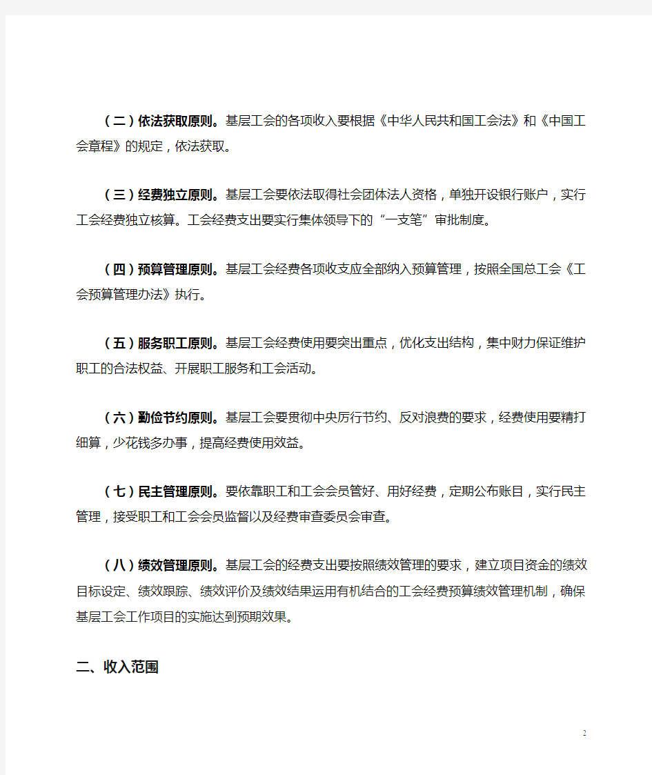 1-工会财务--沈阳市基层工会经费收支管理暂行办法-(1)